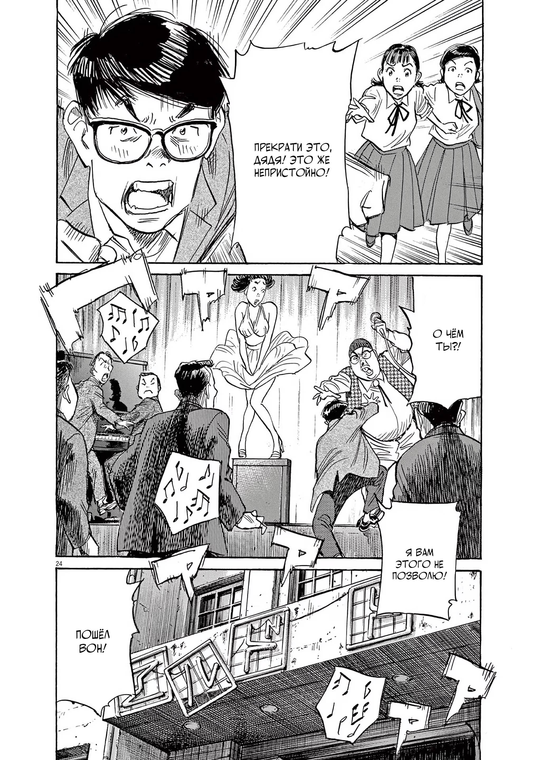 Манга Асадора - Глава 53 Страница 23