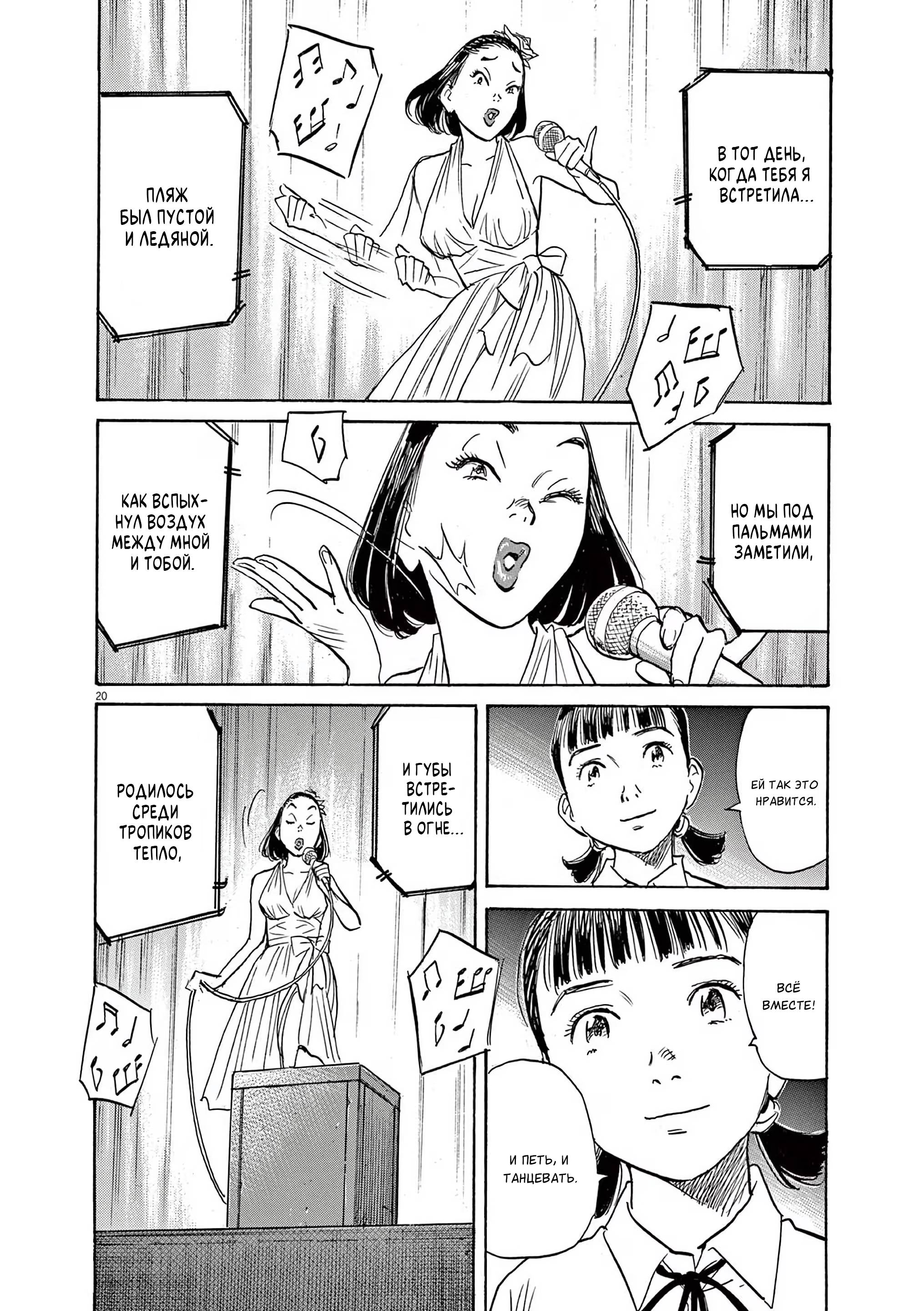 Манга Асадора - Глава 53 Страница 19