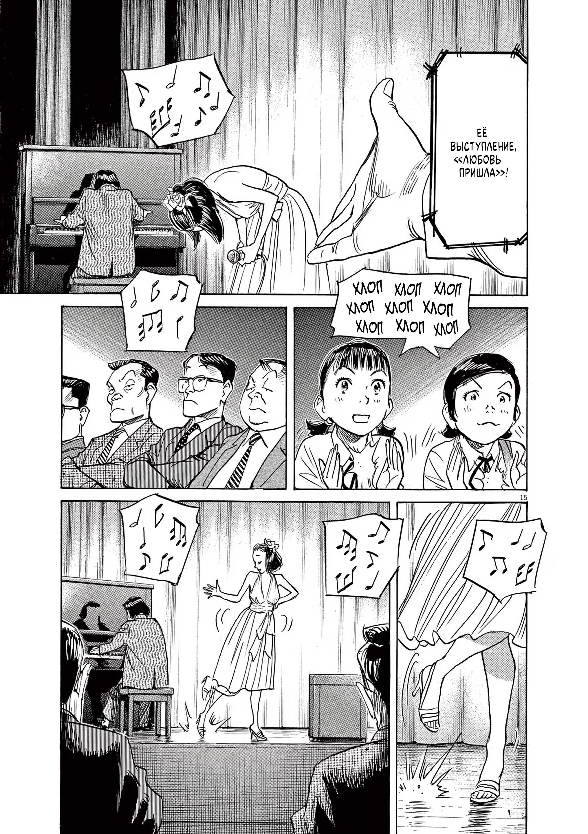 Манга Асадора - Глава 53 Страница 14