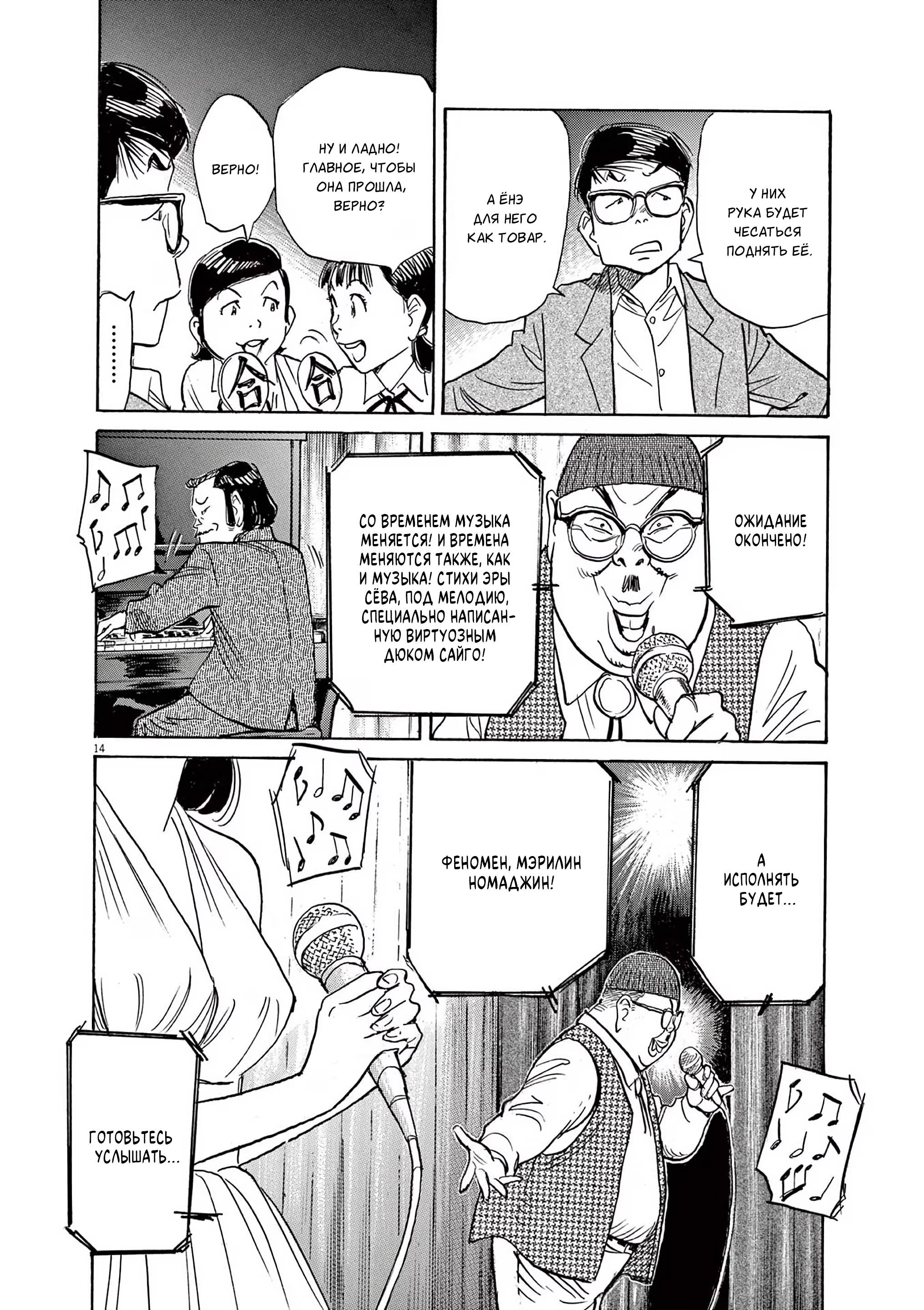 Манга Асадора - Глава 53 Страница 13