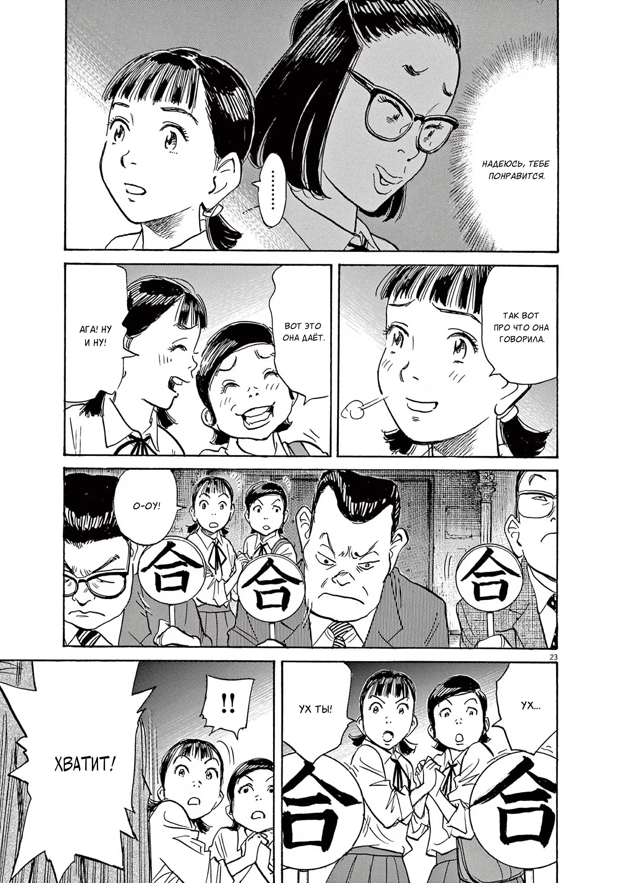 Манга Асадора - Глава 53 Страница 22