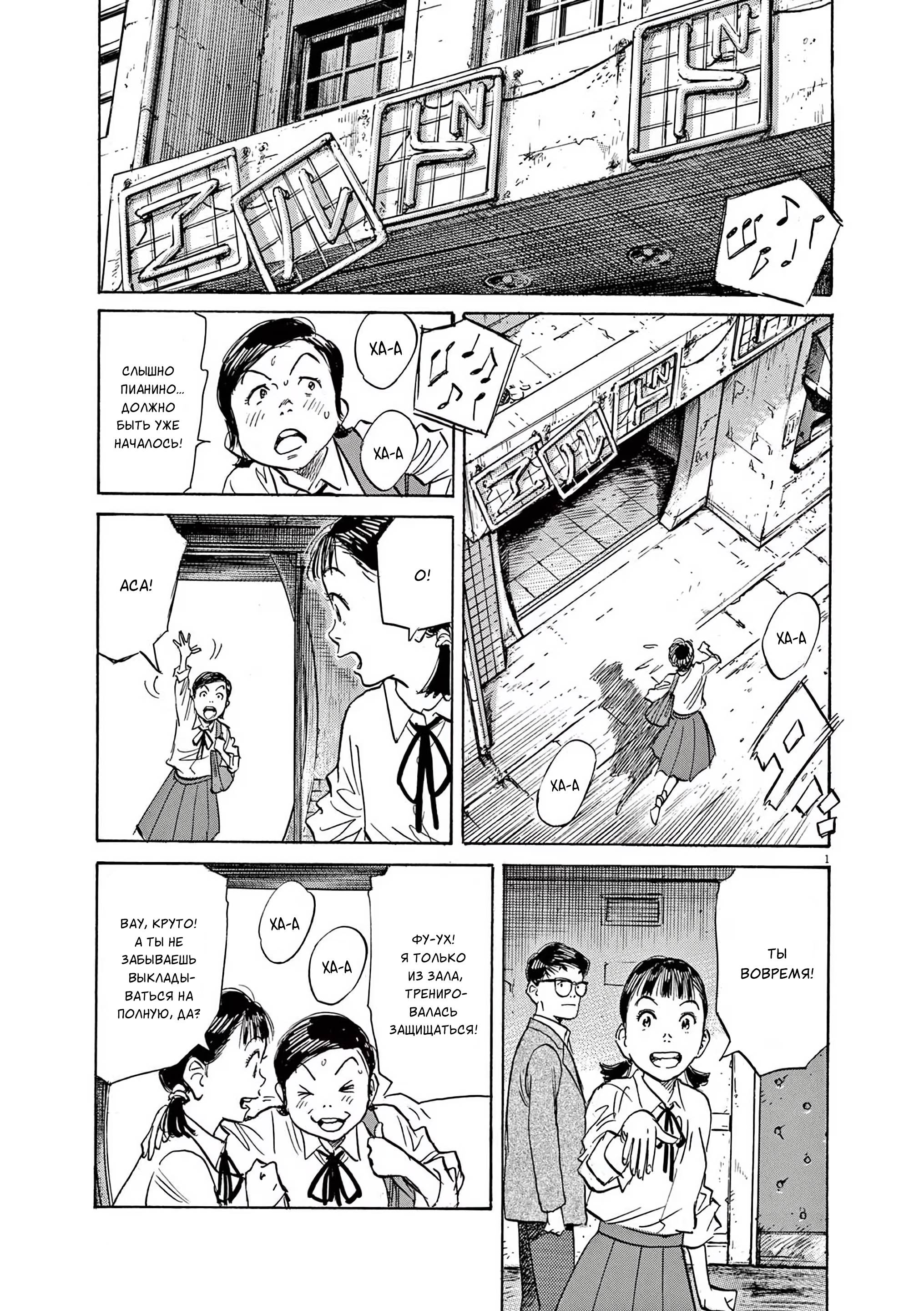 Манга Асадора - Глава 53 Страница 1