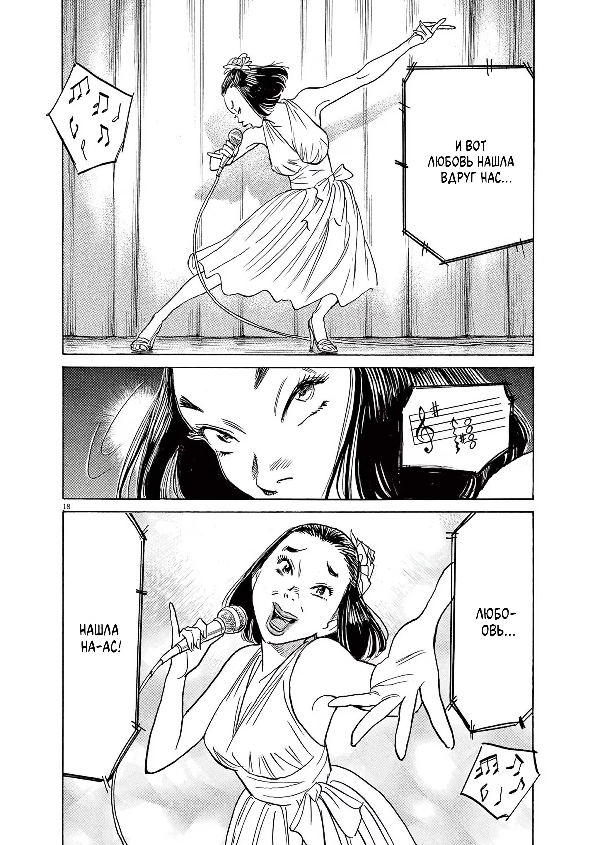 Манга Асадора - Глава 53 Страница 17