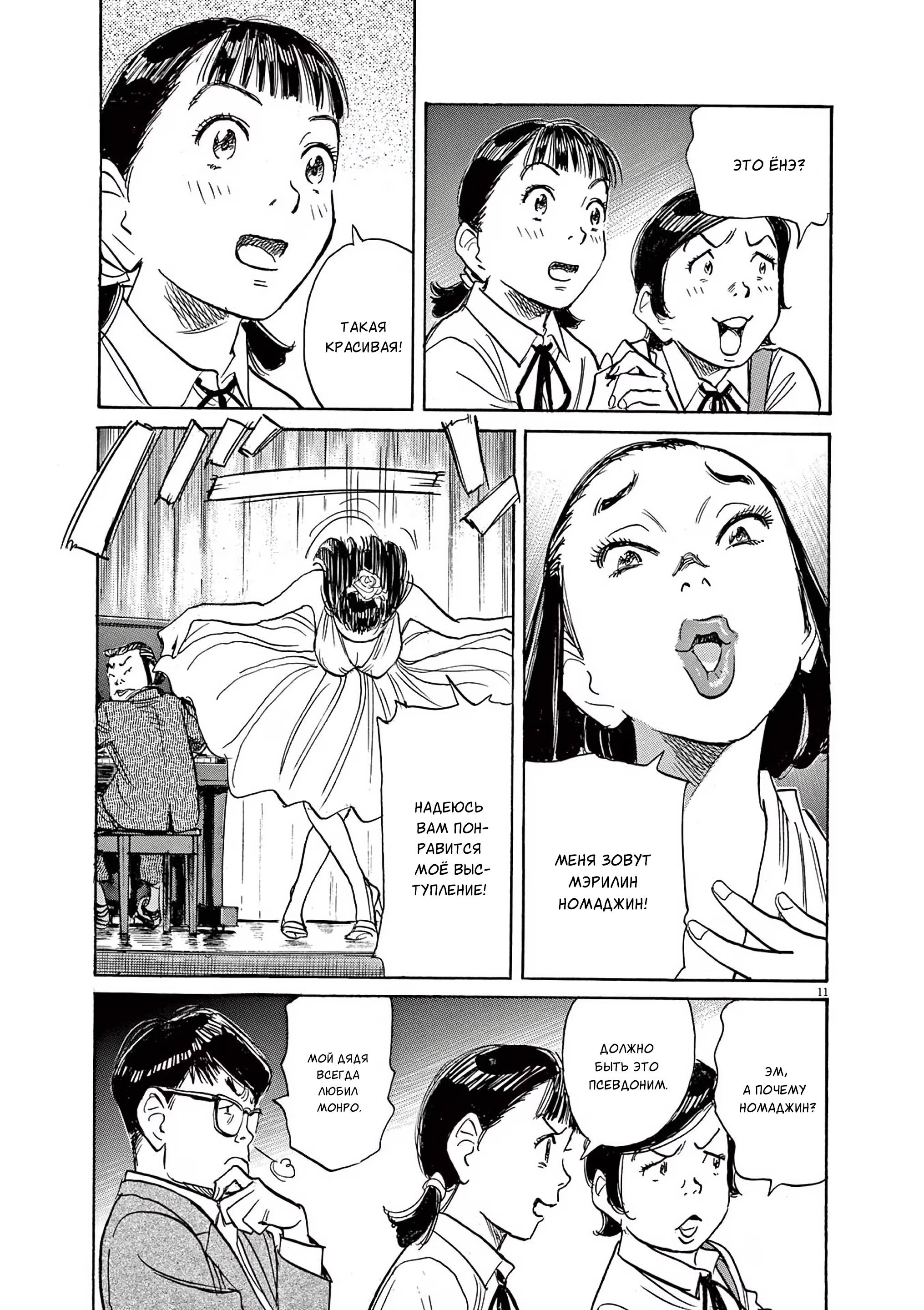 Манга Асадора - Глава 53 Страница 10