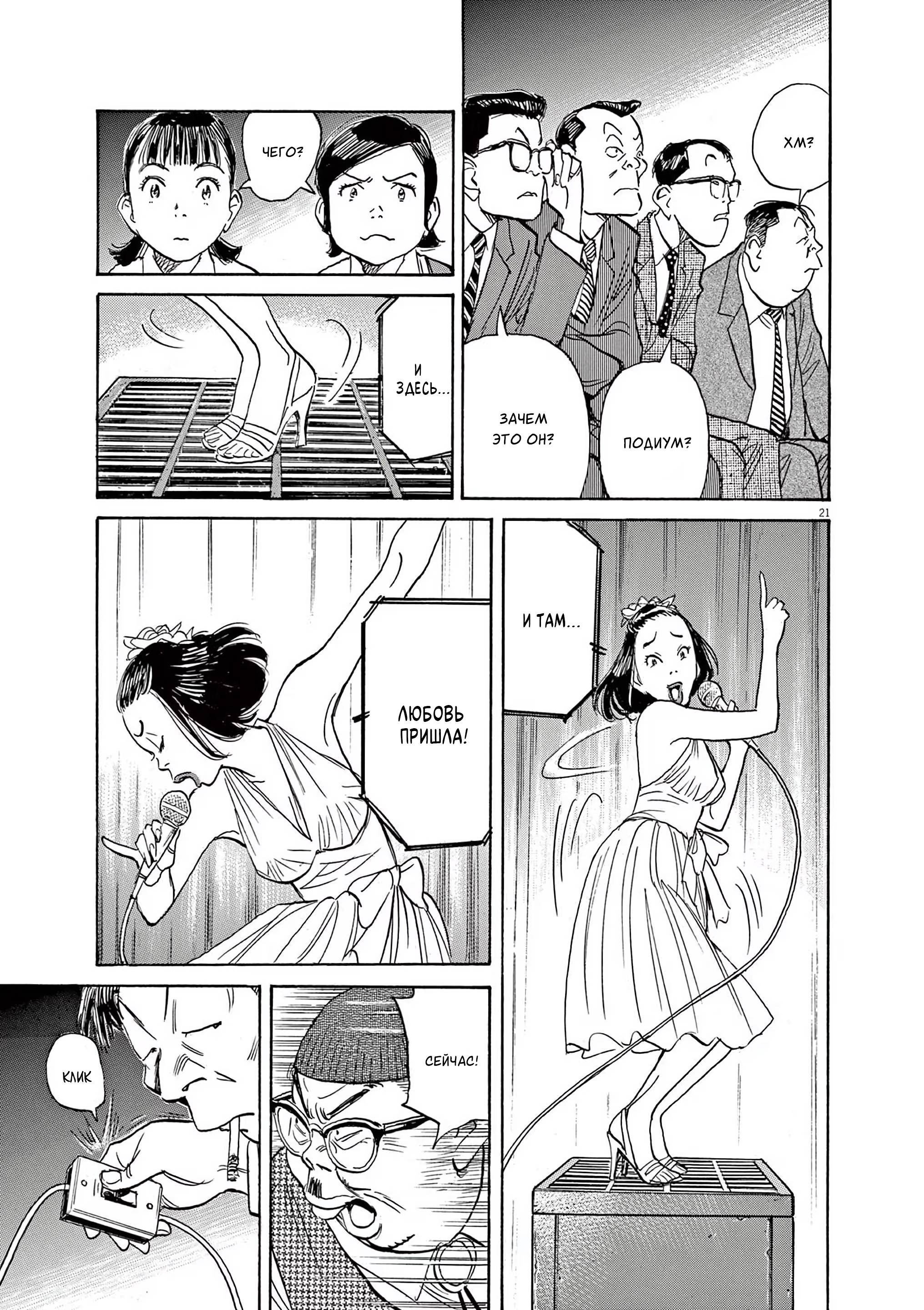 Манга Асадора - Глава 53 Страница 20