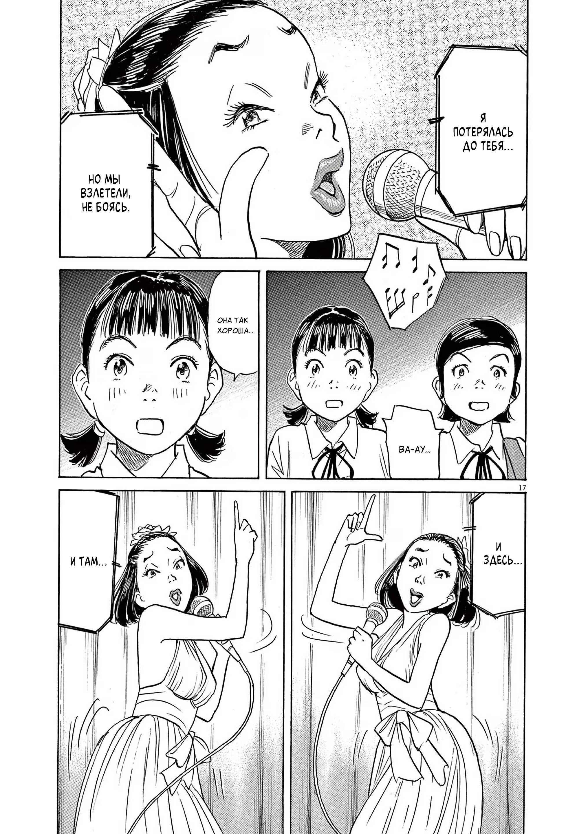 Манга Асадора - Глава 53 Страница 16