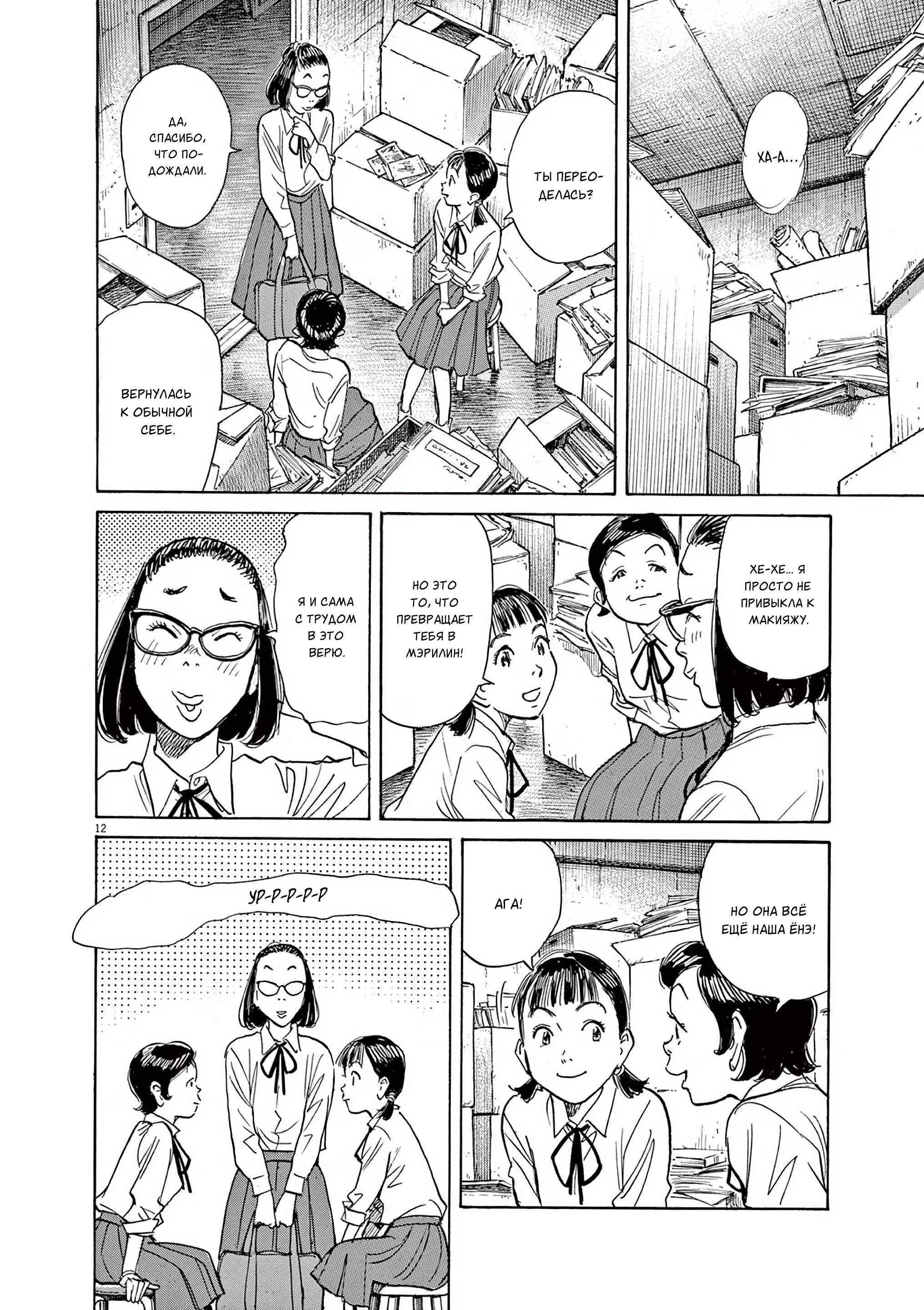 Манга Асадора - Глава 54 Страница 12