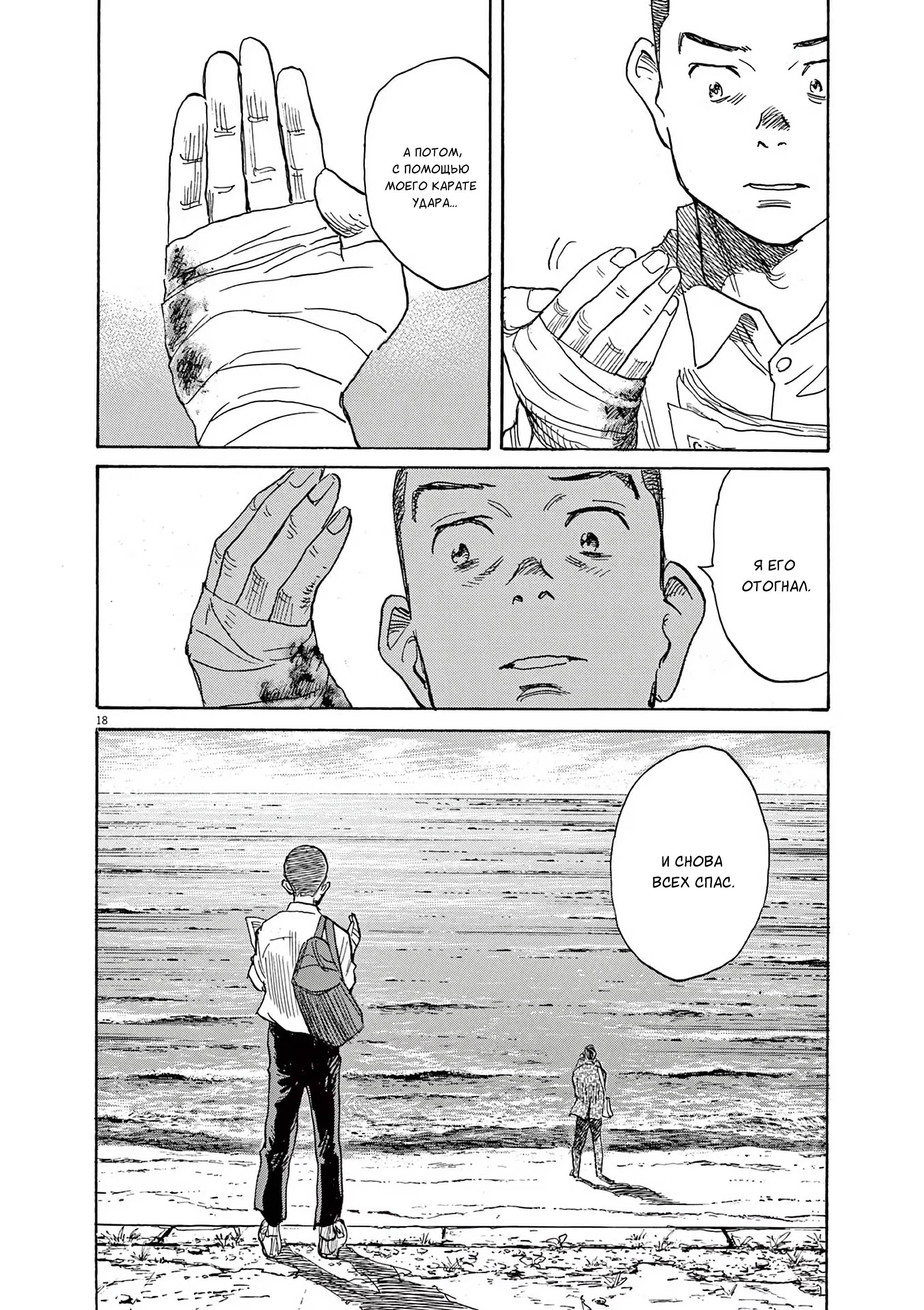 Манга Асадора - Глава 54 Страница 18