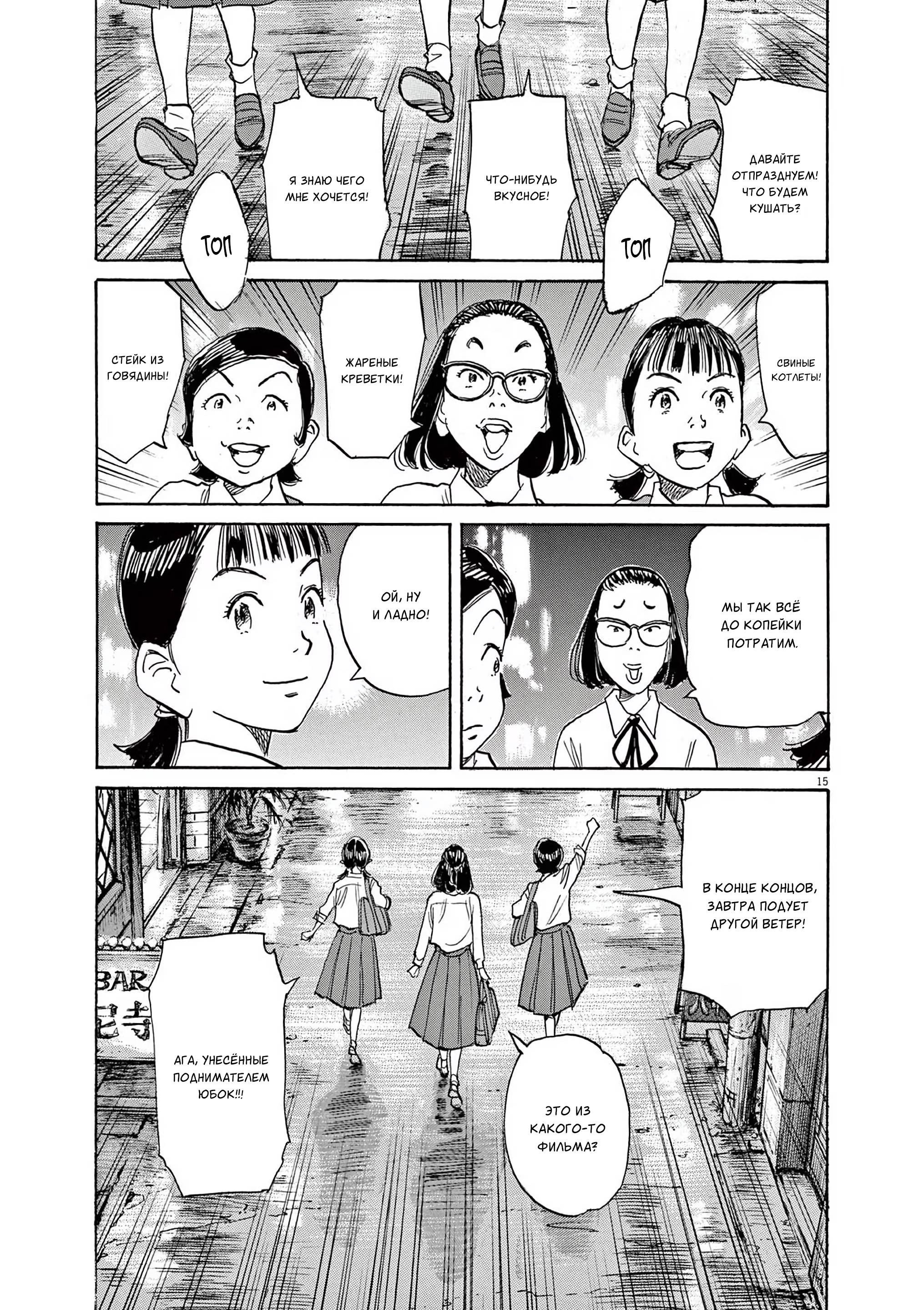 Манга Асадора - Глава 54 Страница 15