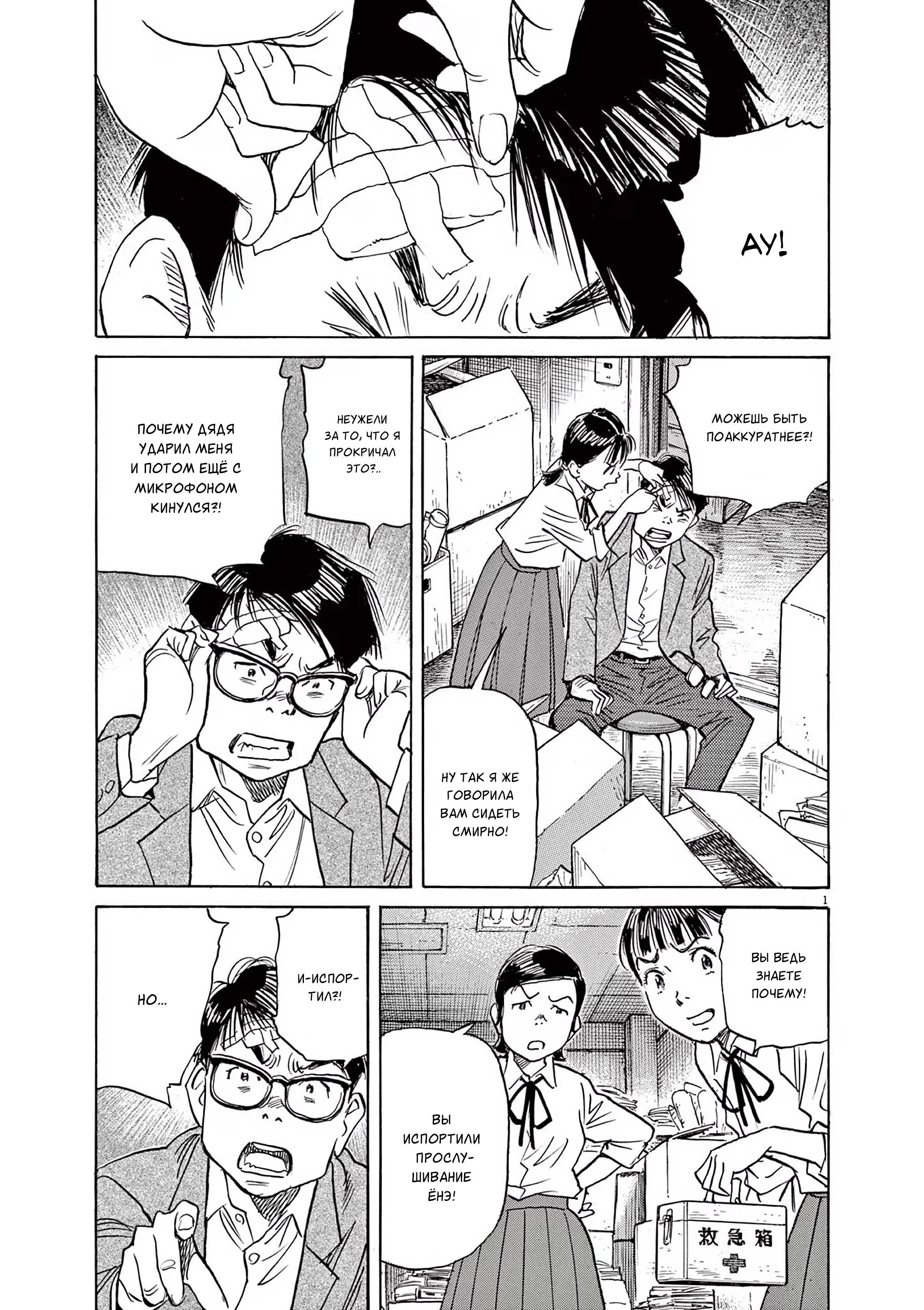 Манга Асадора - Глава 54 Страница 1