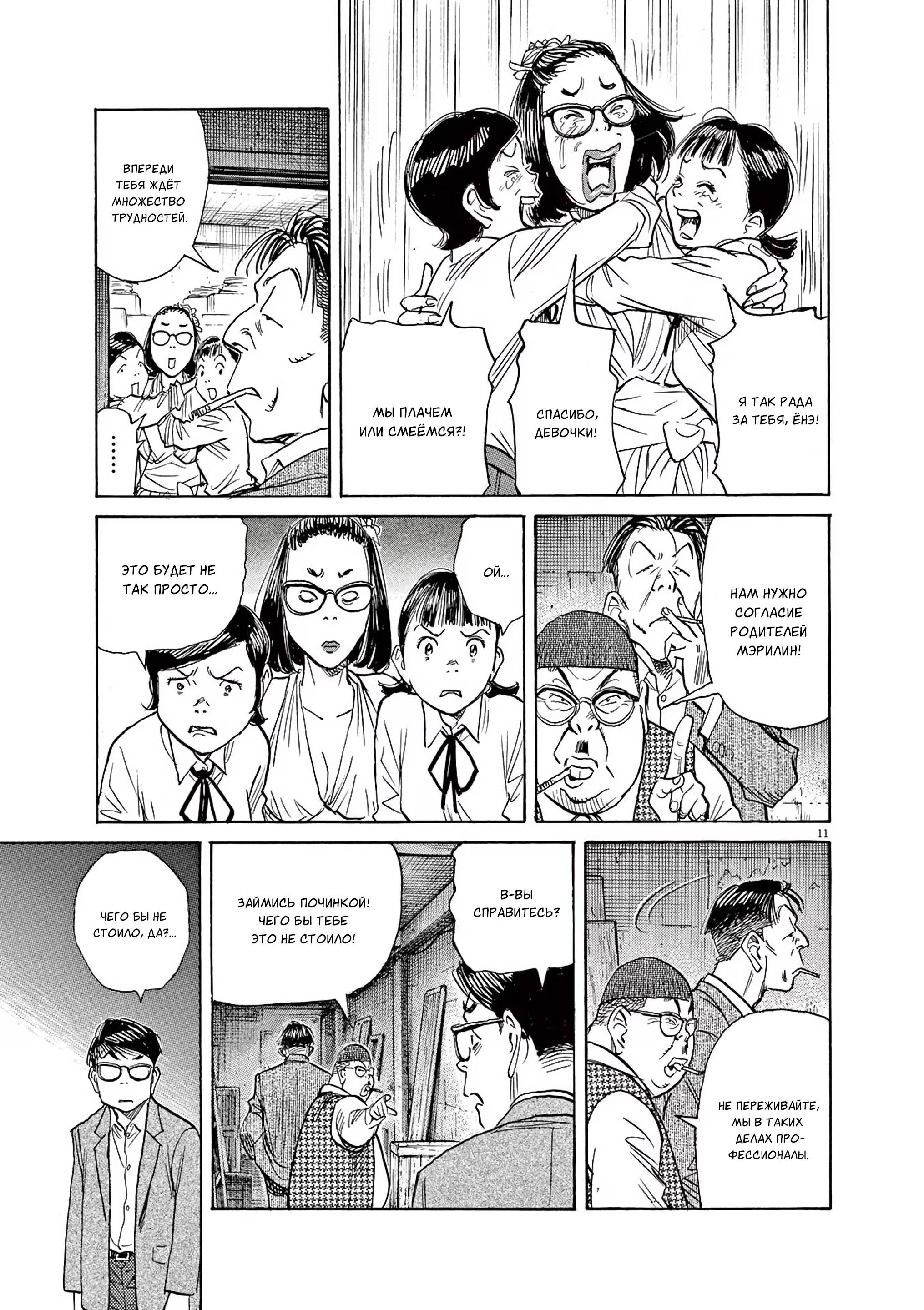 Манга Асадора - Глава 54 Страница 11