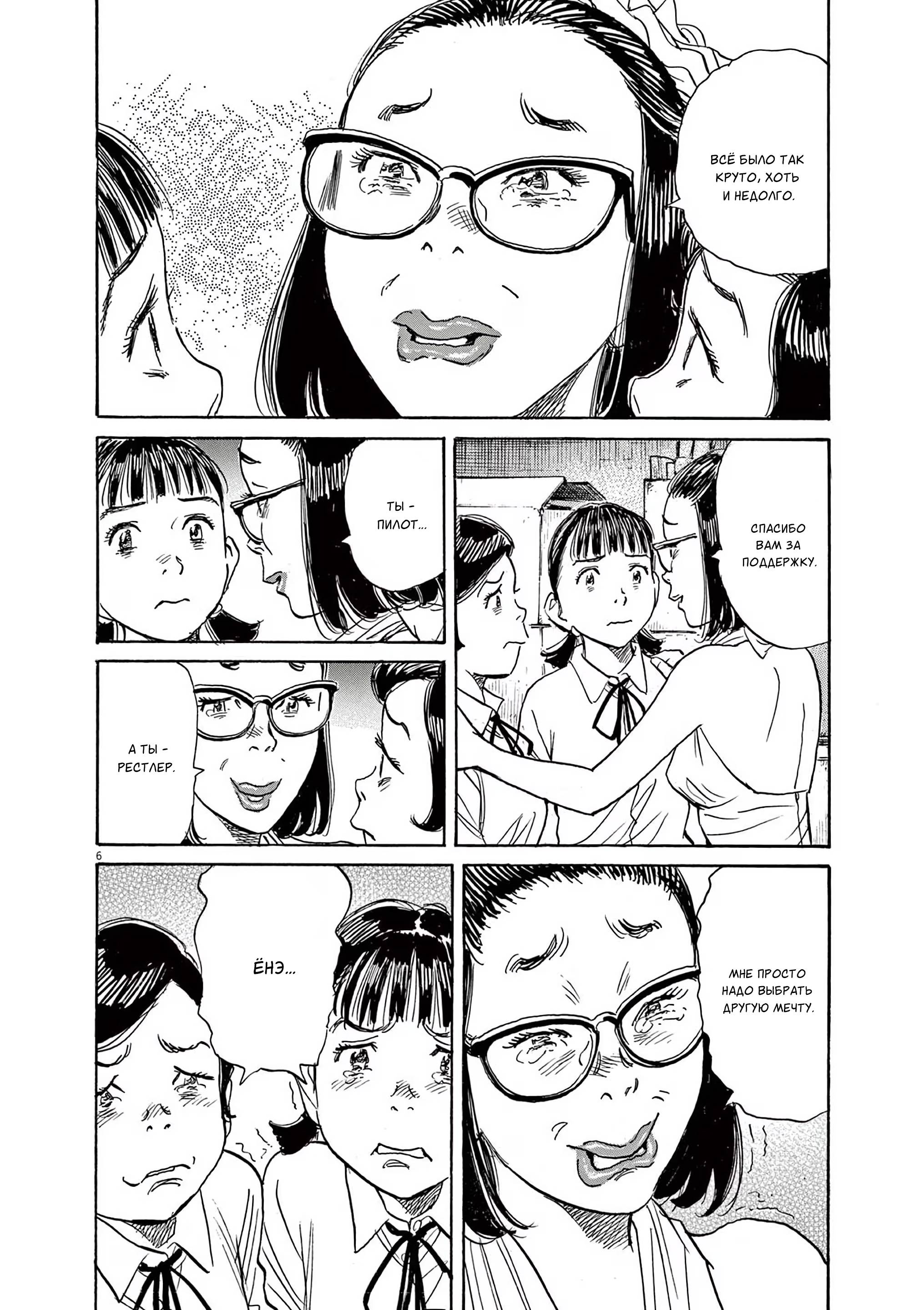 Манга Асадора - Глава 54 Страница 6