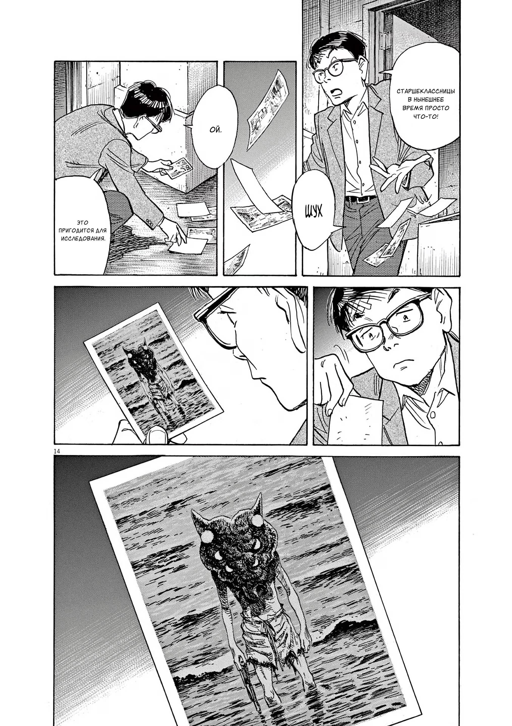 Манга Асадора - Глава 54 Страница 14