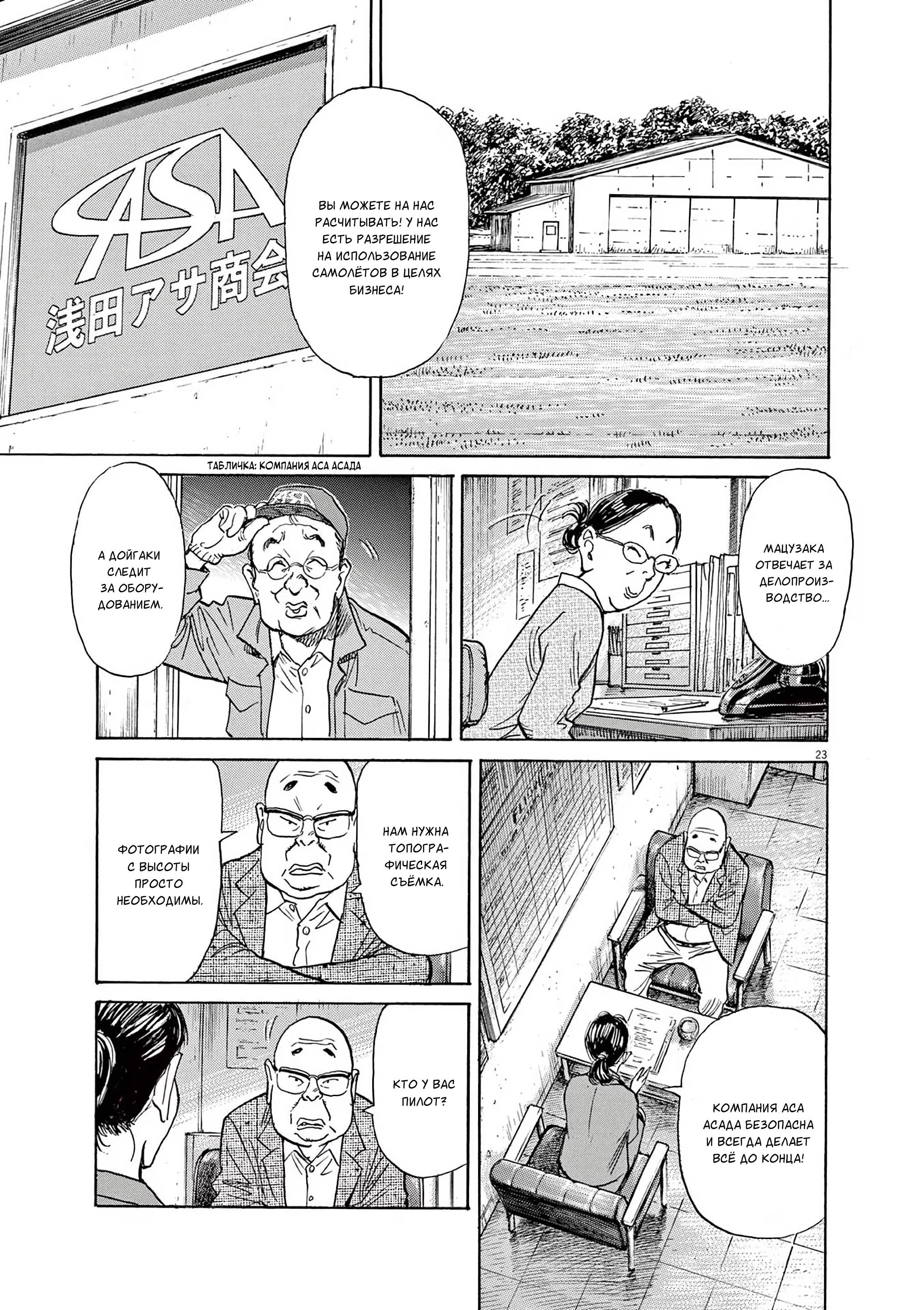 Манга Асадора - Глава 54 Страница 23
