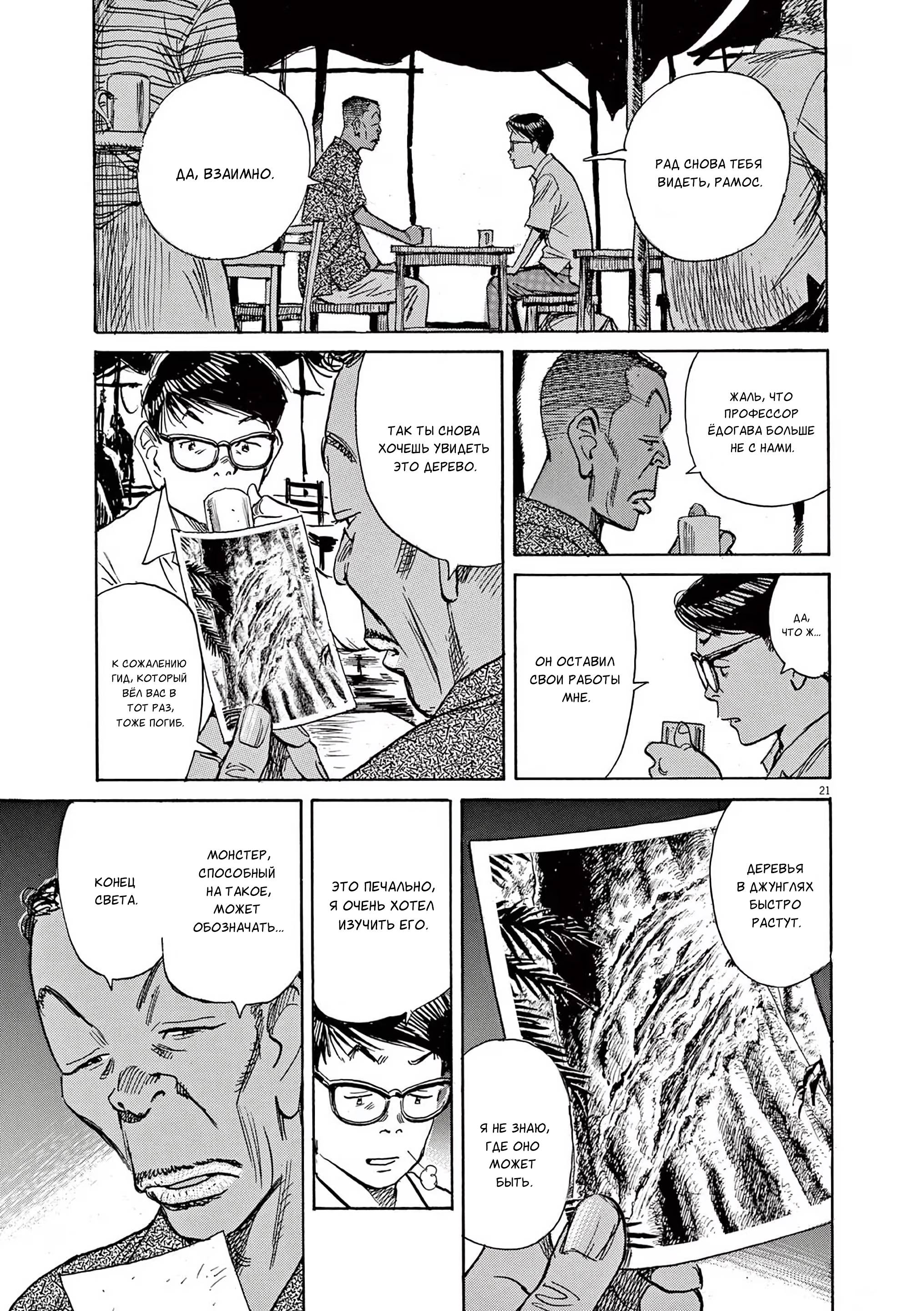 Манга Асадора - Глава 54 Страница 21