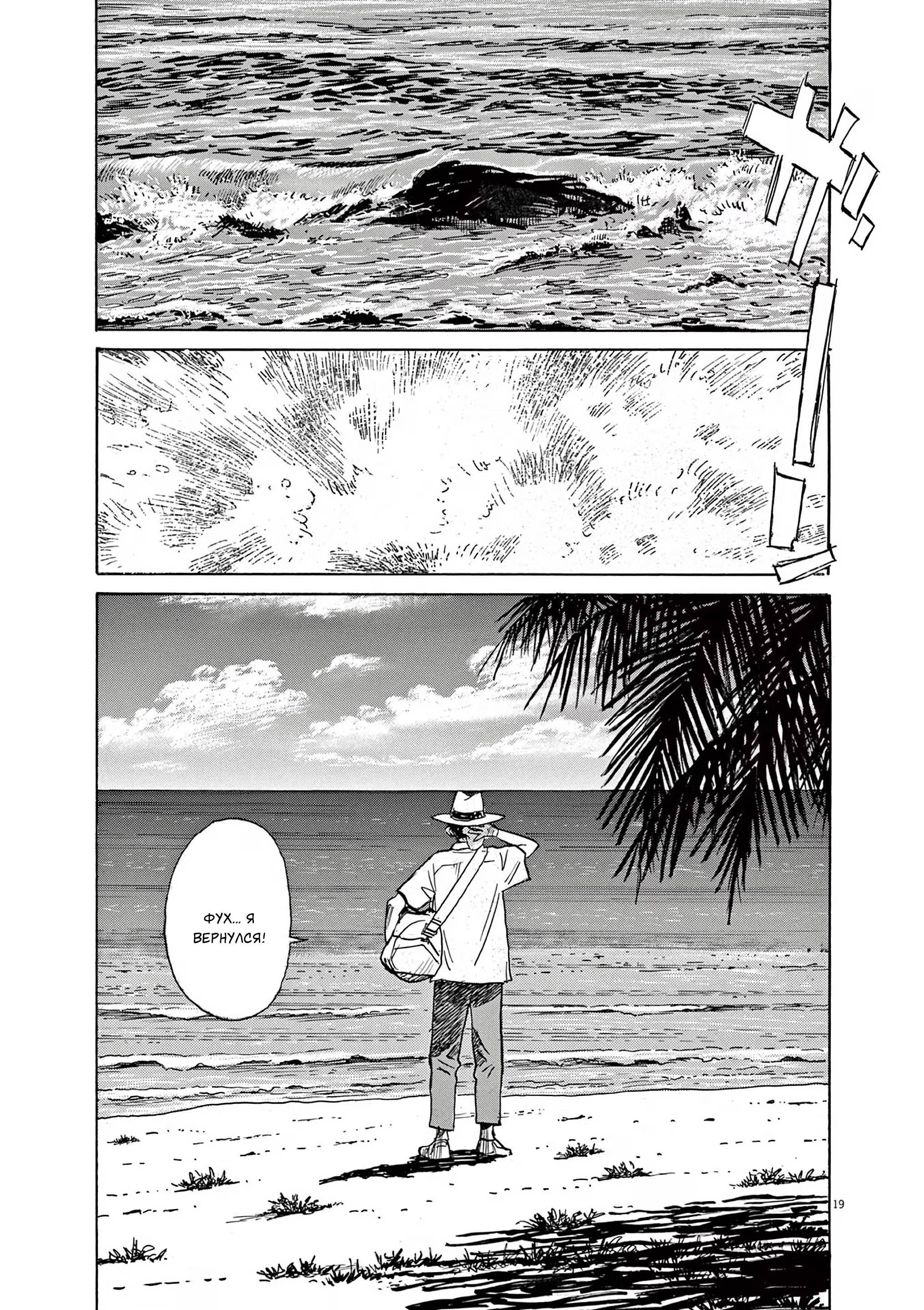 Манга Асадора - Глава 54 Страница 19