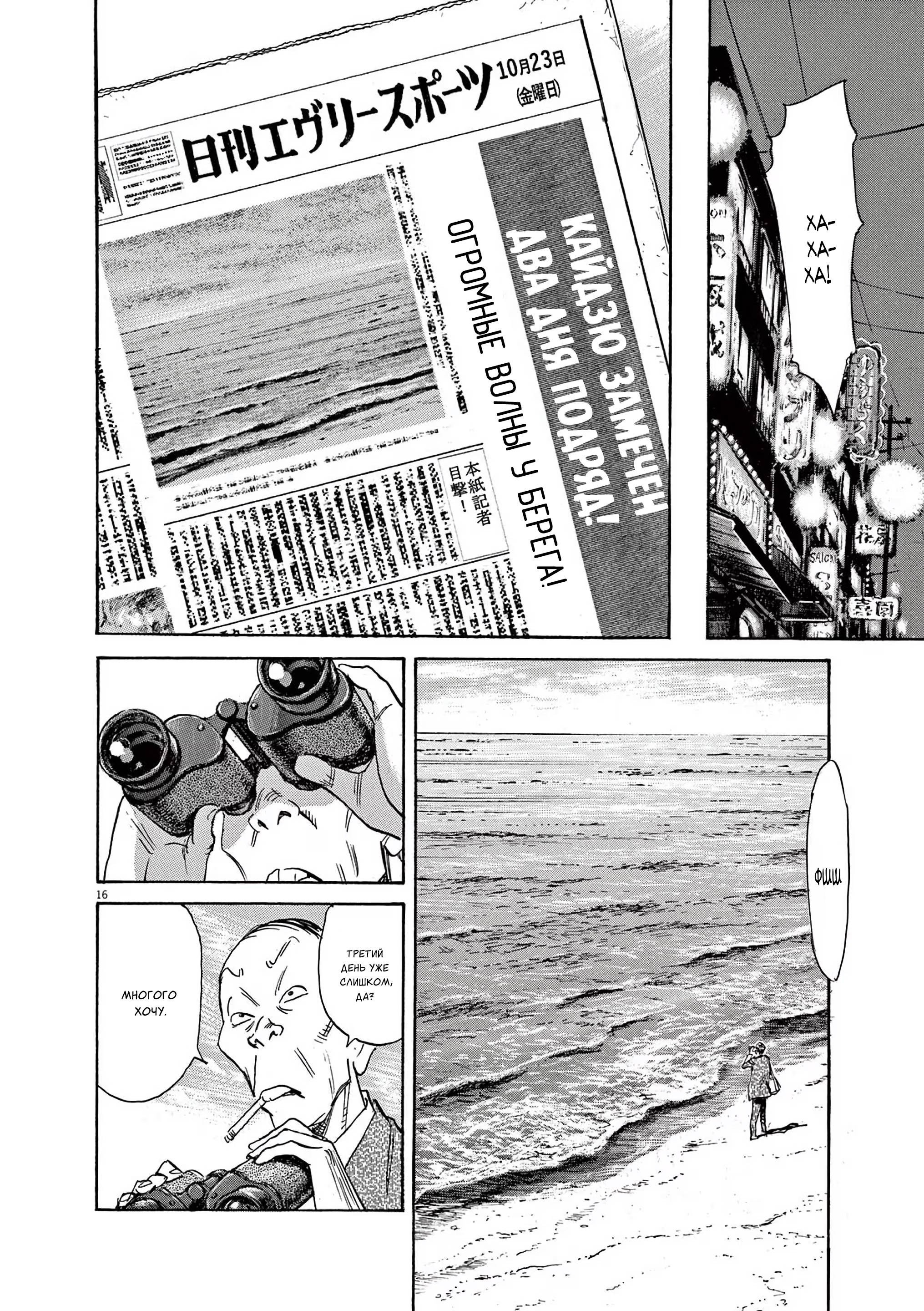 Манга Асадора - Глава 54 Страница 16