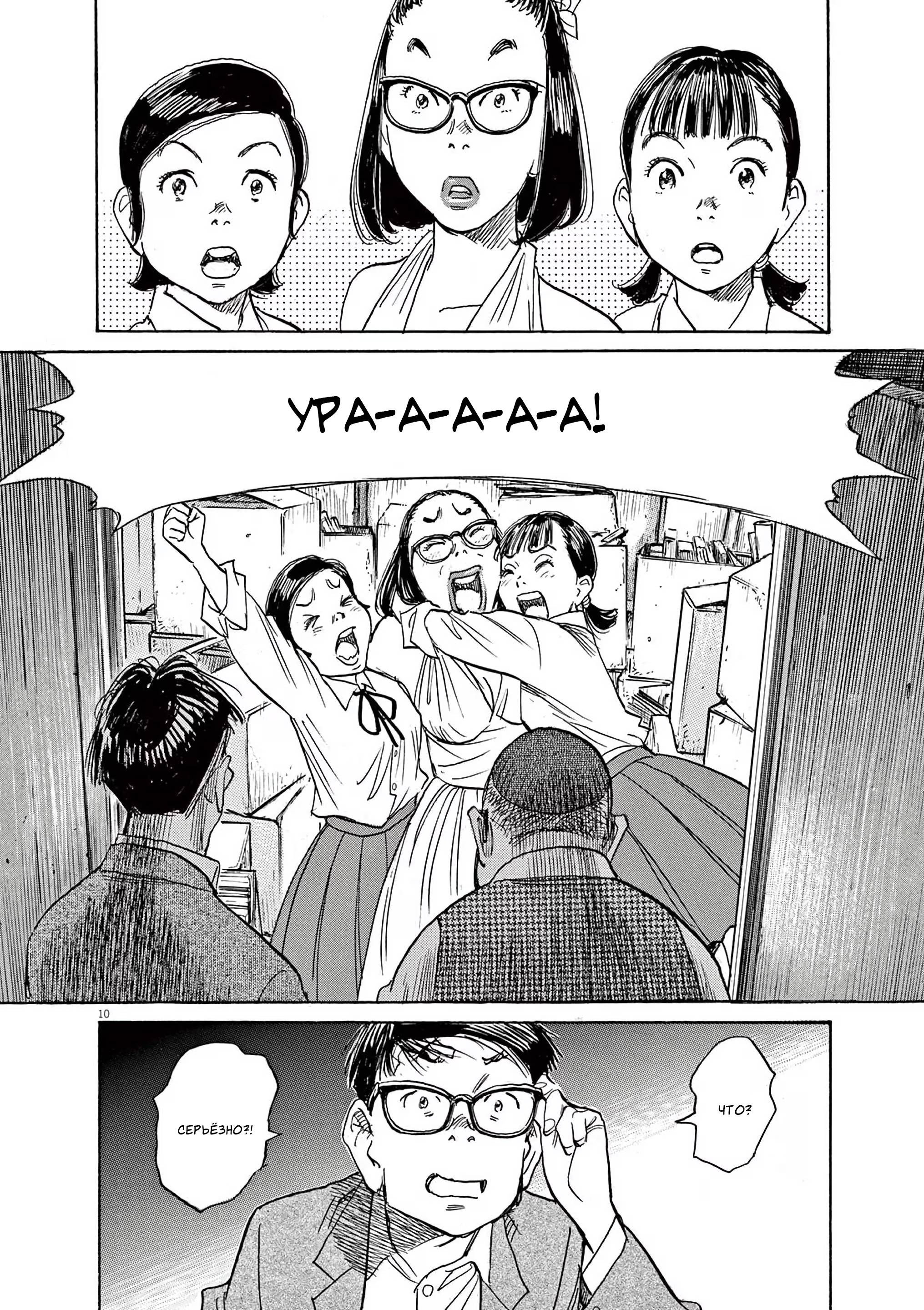 Манга Асадора - Глава 54 Страница 10