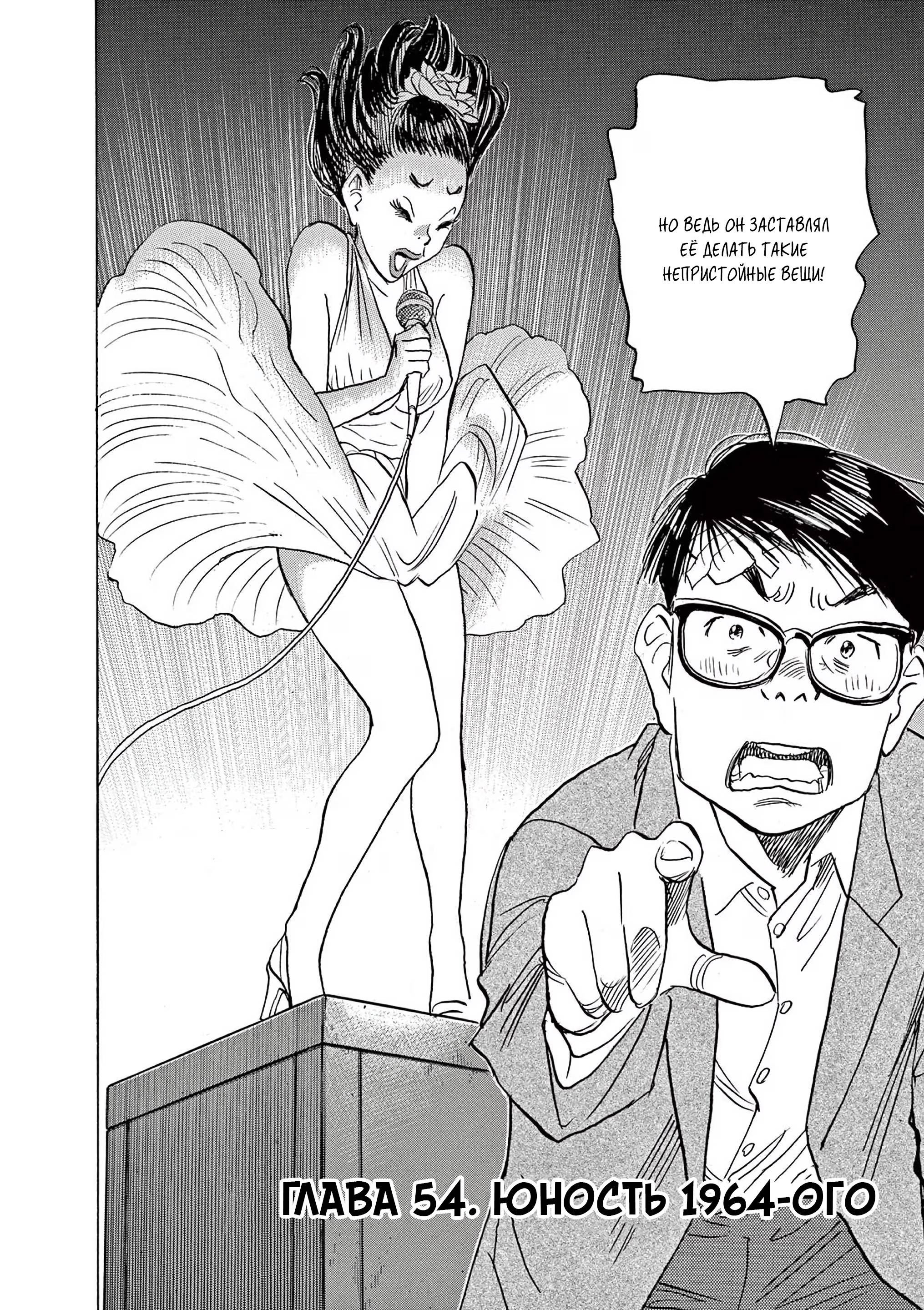 Манга Асадора - Глава 54 Страница 2