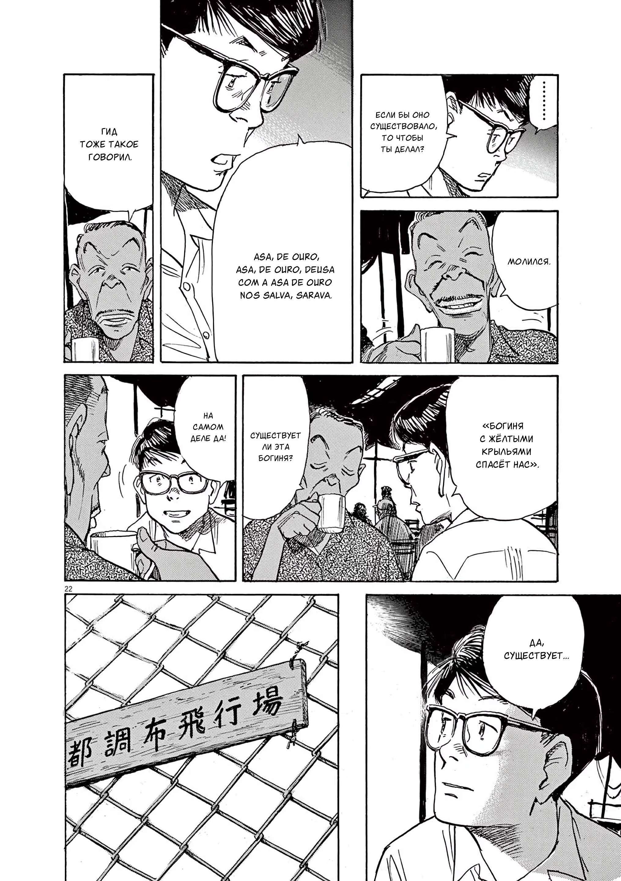 Манга Асадора - Глава 54 Страница 22