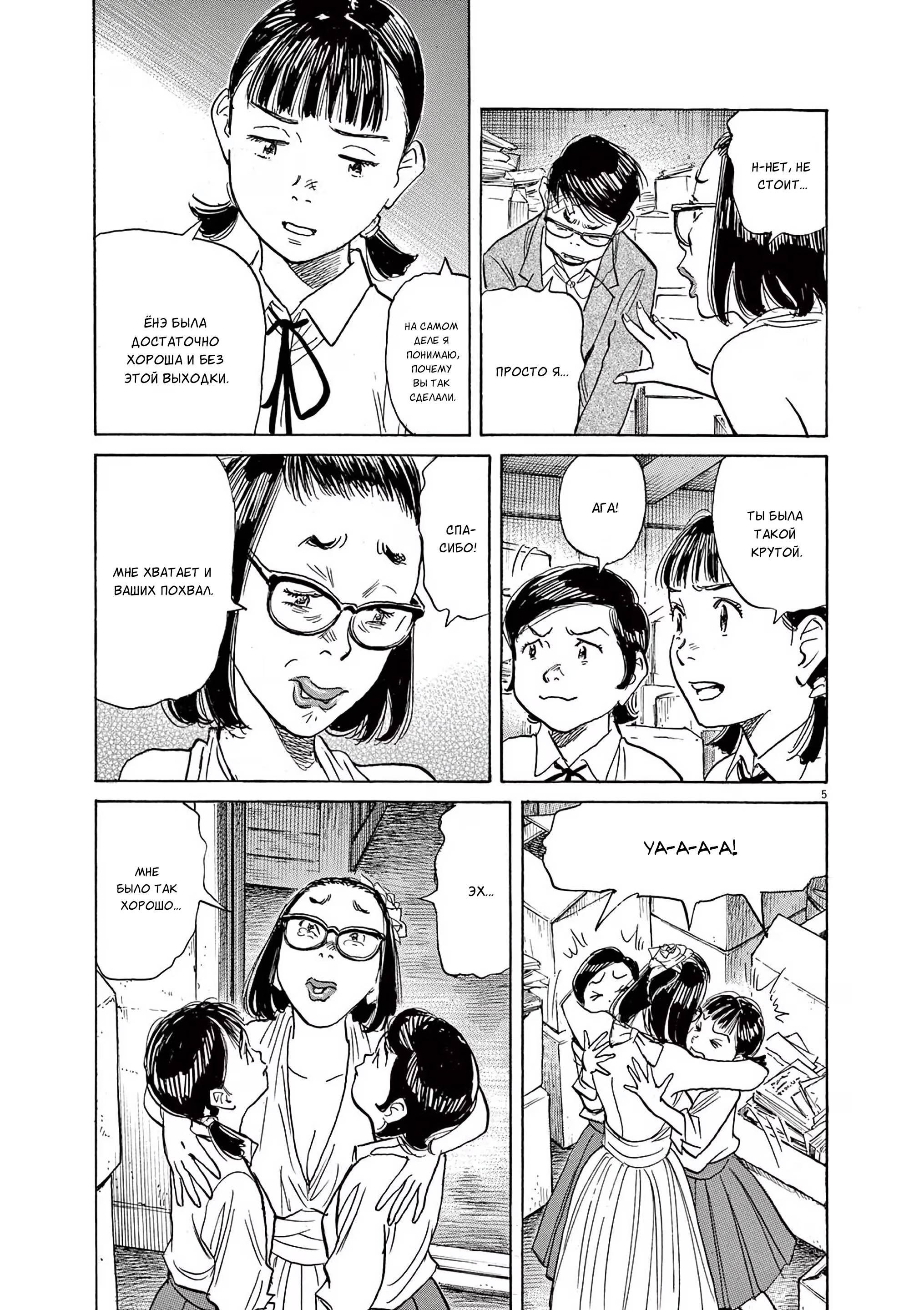 Манга Асадора - Глава 54 Страница 5