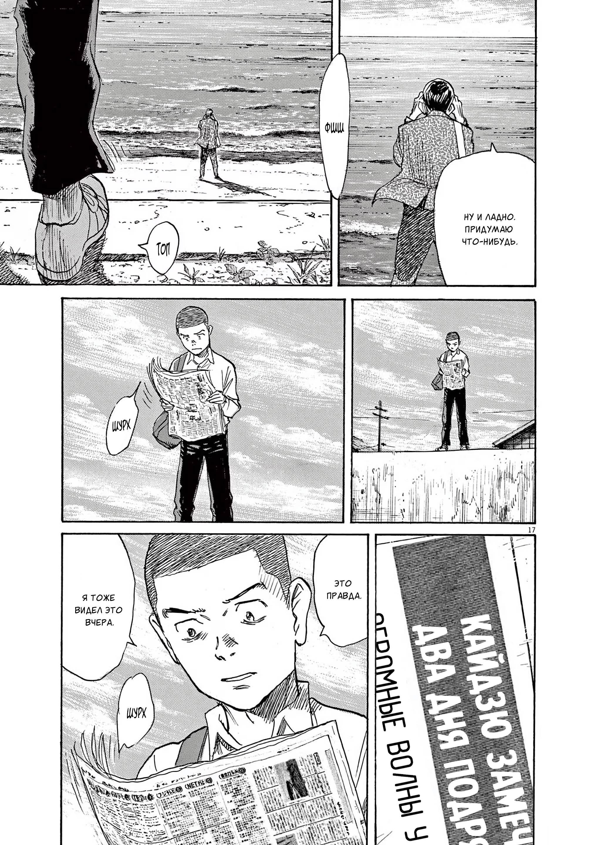 Манга Асадора - Глава 54 Страница 17