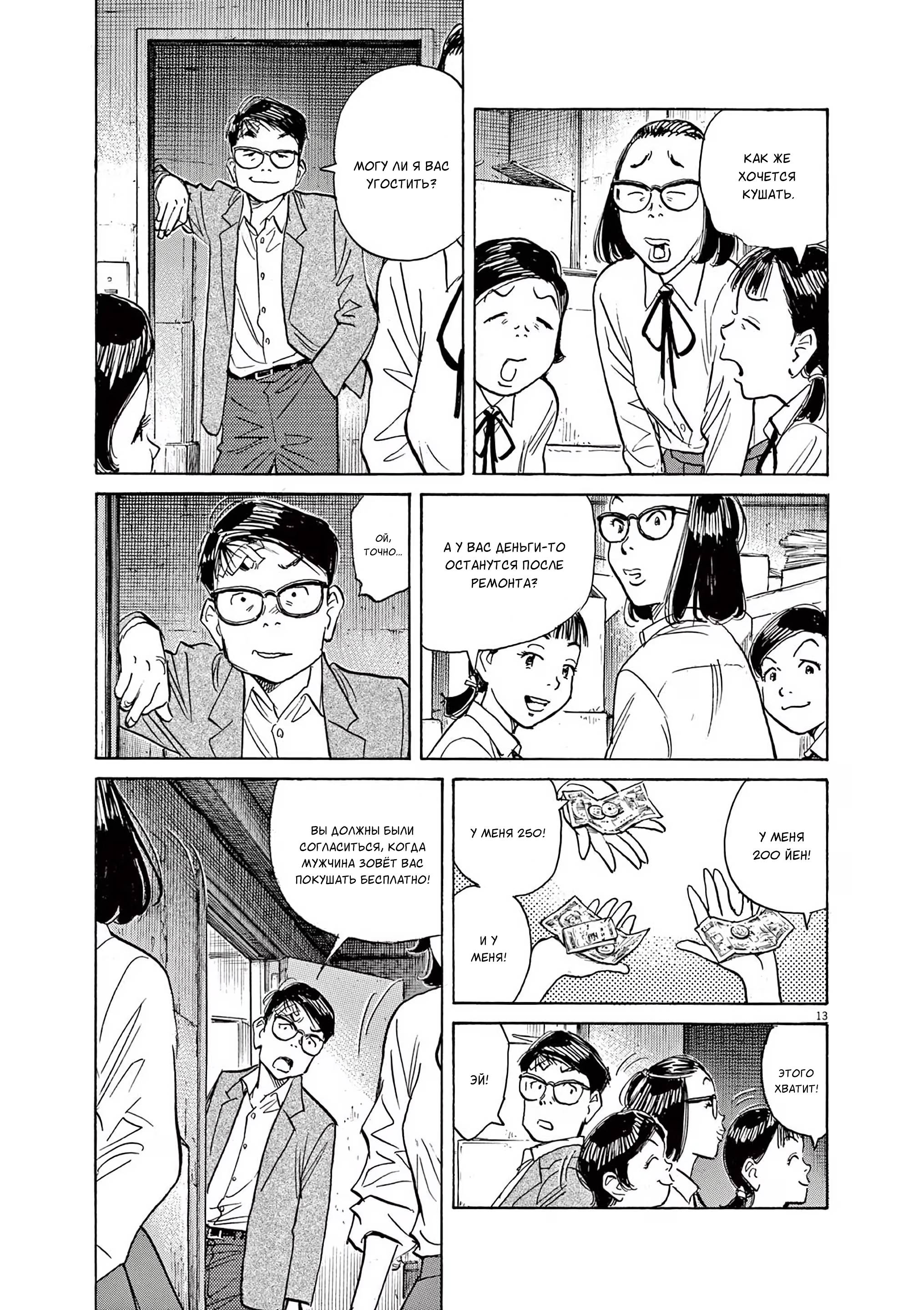 Манга Асадора - Глава 54 Страница 13