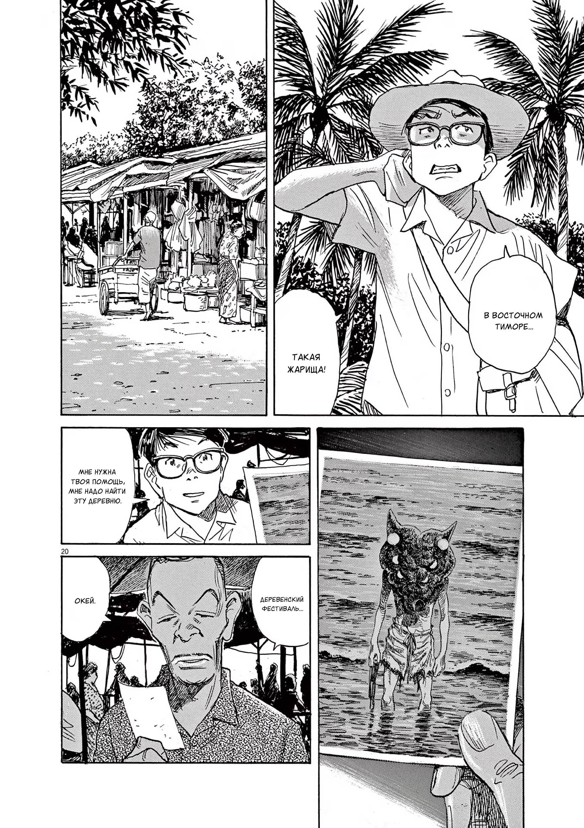 Манга Асадора - Глава 54 Страница 20