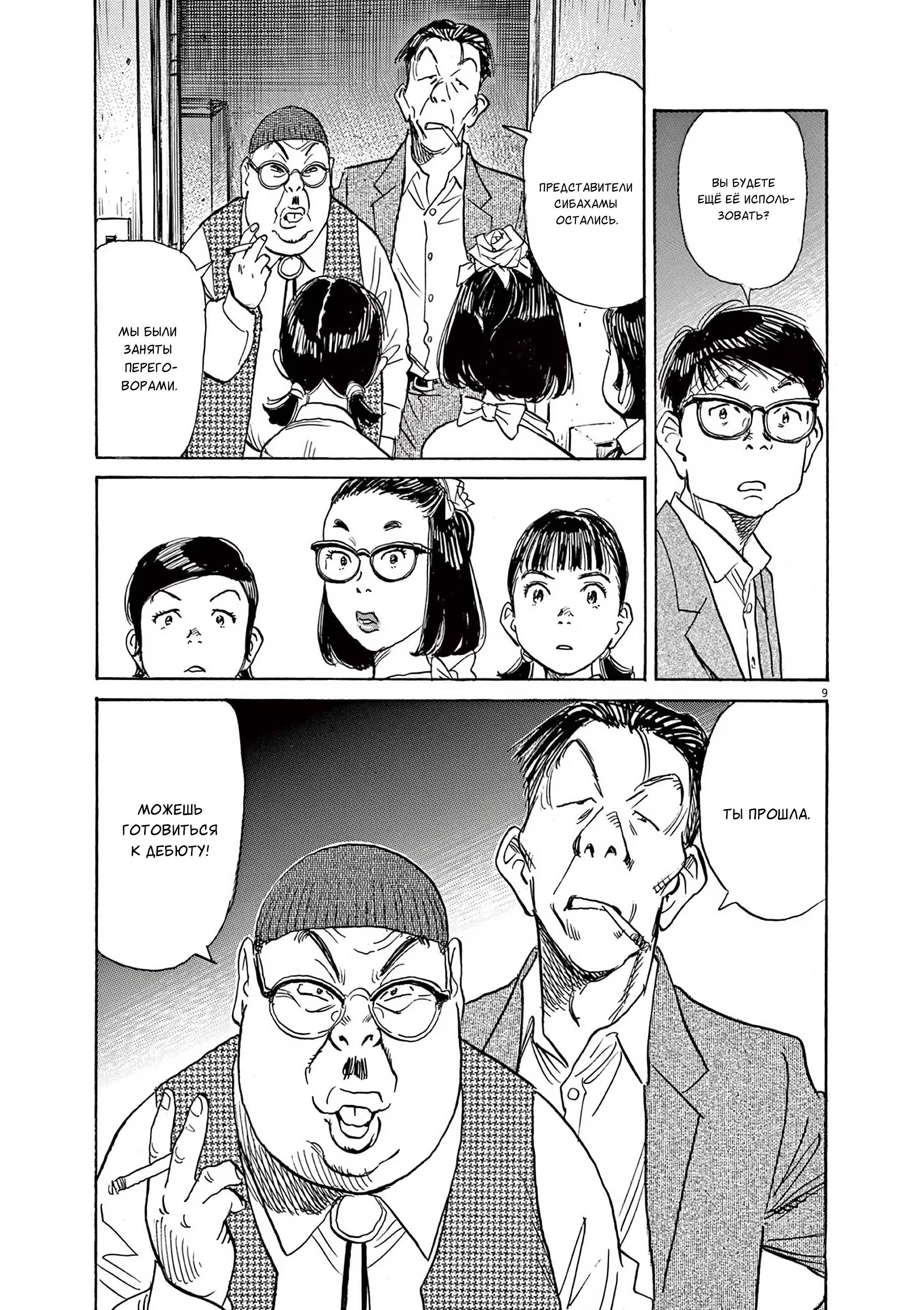 Манга Асадора - Глава 54 Страница 9