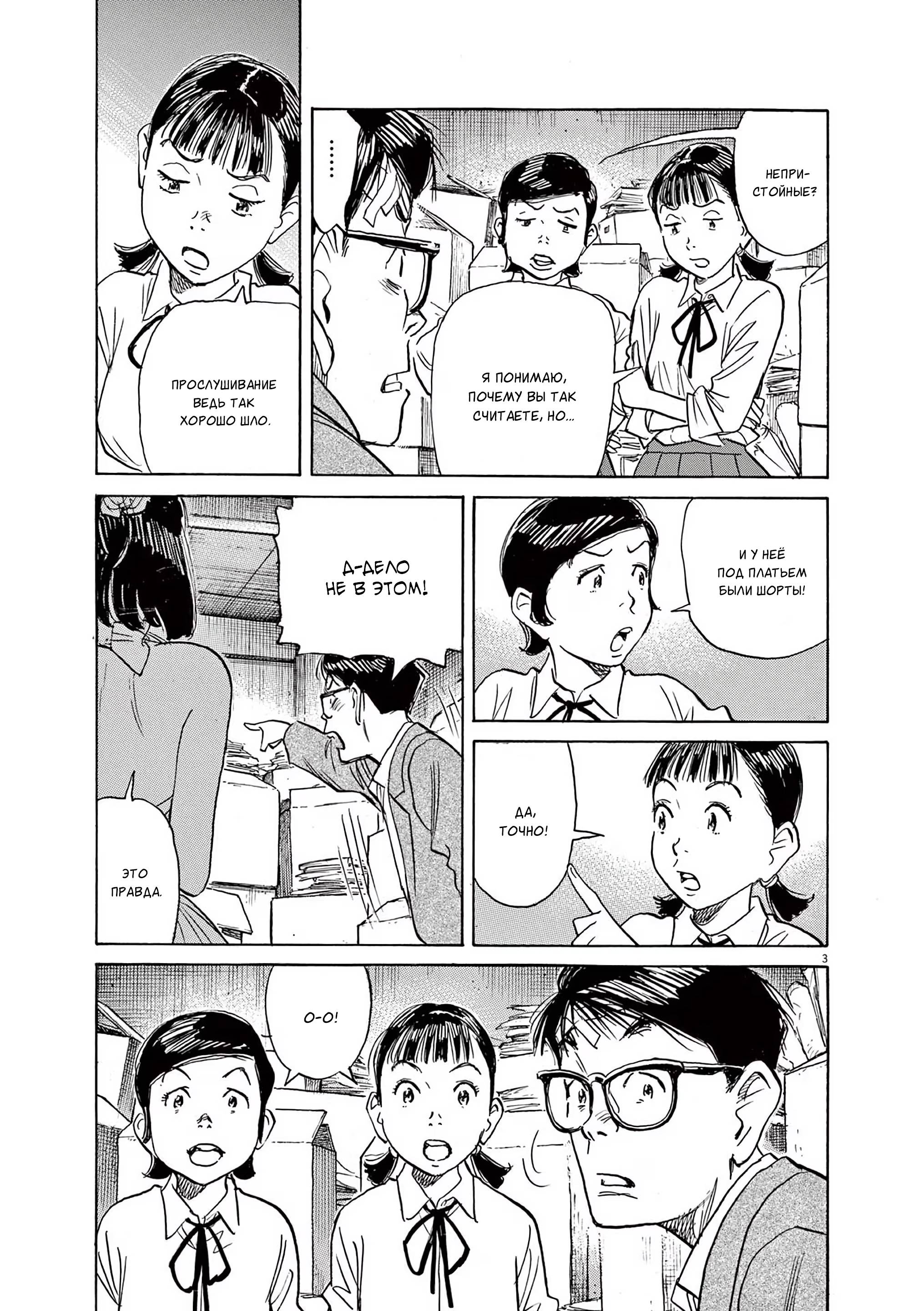 Манга Асадора - Глава 54 Страница 3