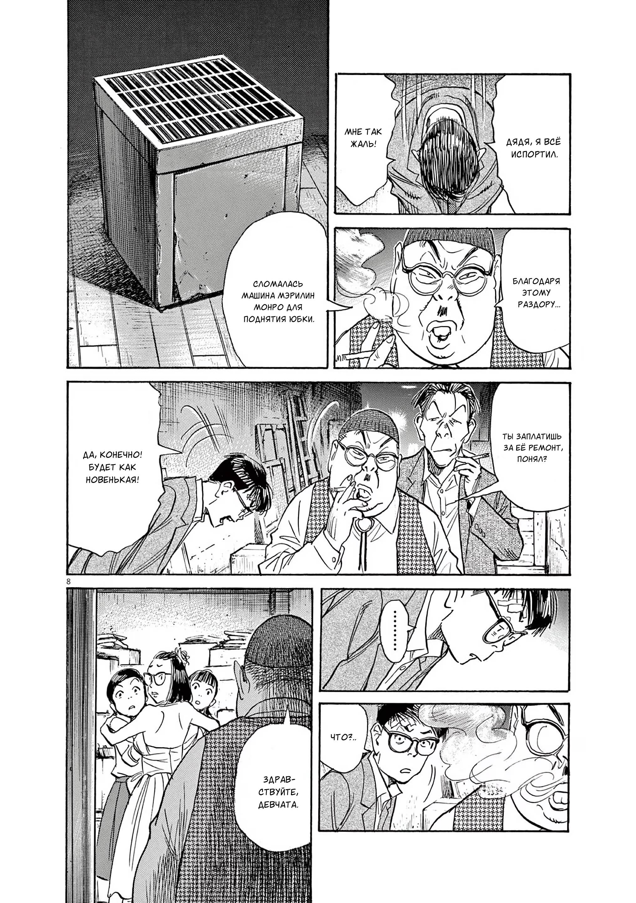 Манга Асадора - Глава 54 Страница 8