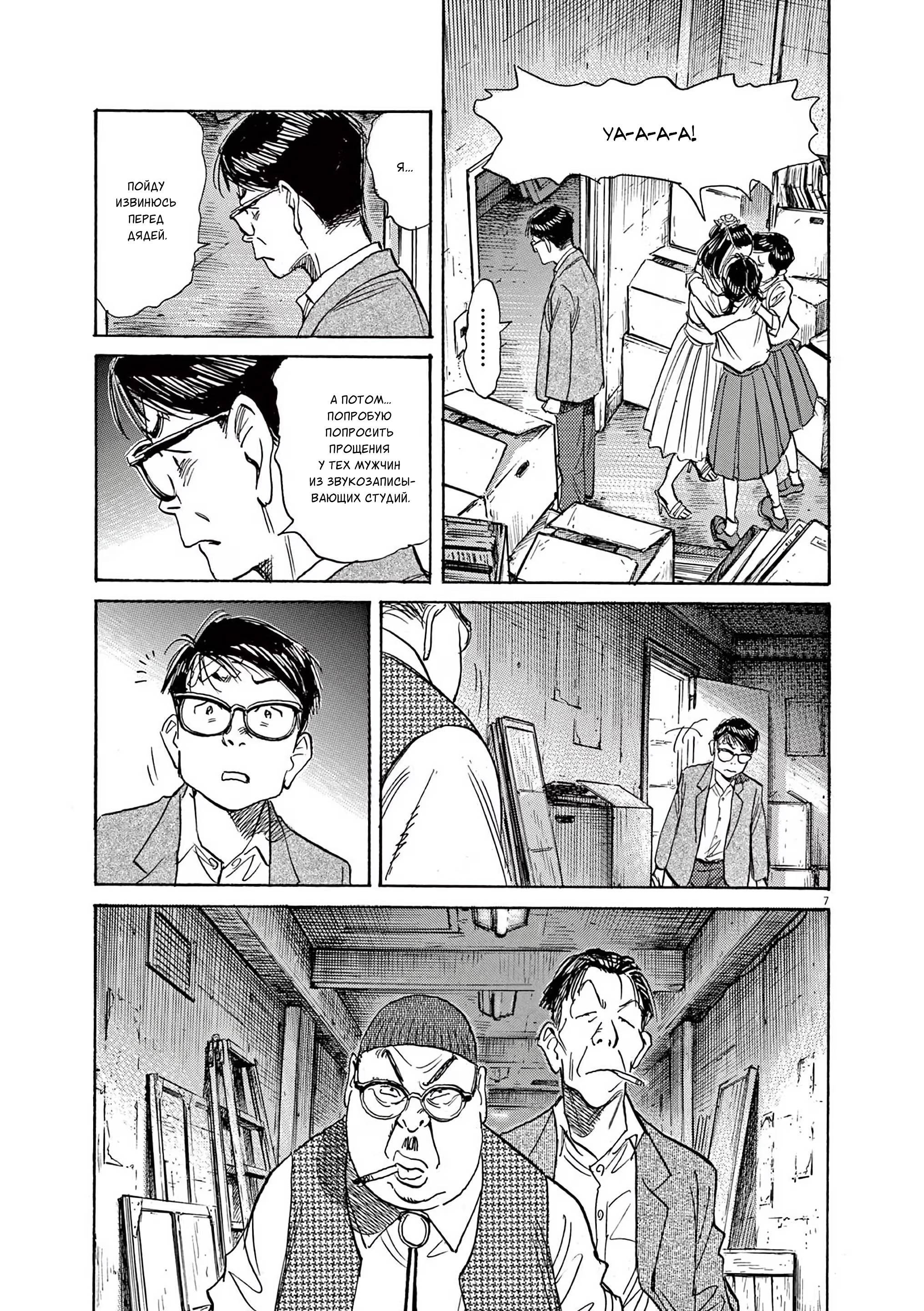 Манга Асадора - Глава 54 Страница 7