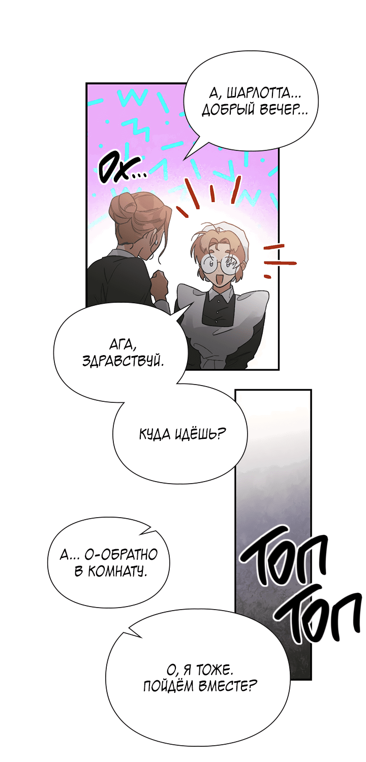 Манга Письмо Шарлотты - Глава 44 Страница 26