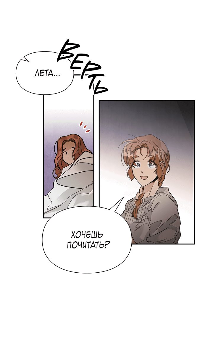 Манга Письмо Шарлотты - Глава 44 Страница 30