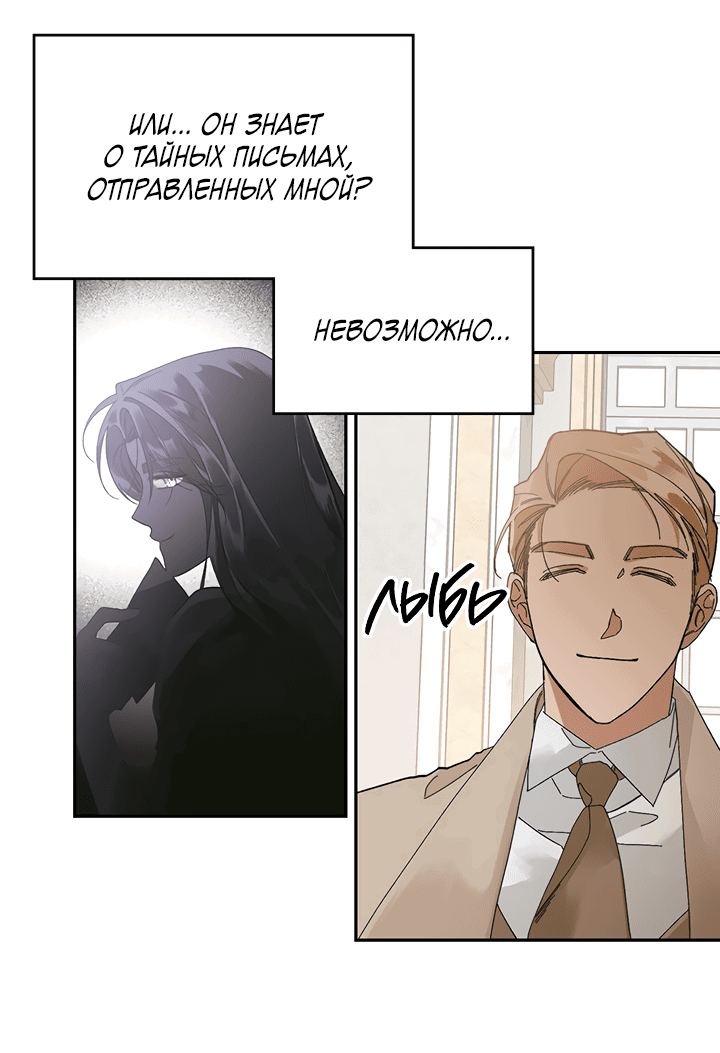 Манга Письмо Шарлотты - Глава 44 Страница 10