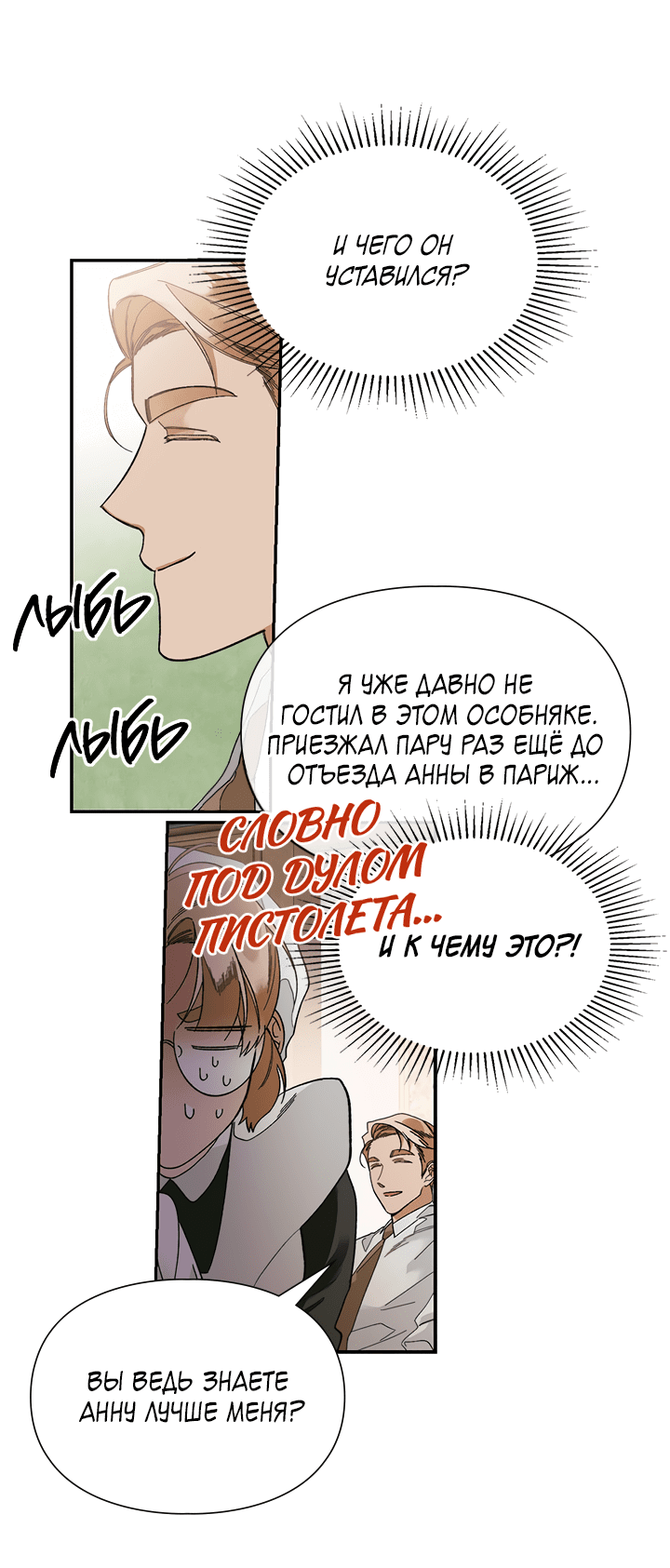 Манга Письмо Шарлотты - Глава 44 Страница 17