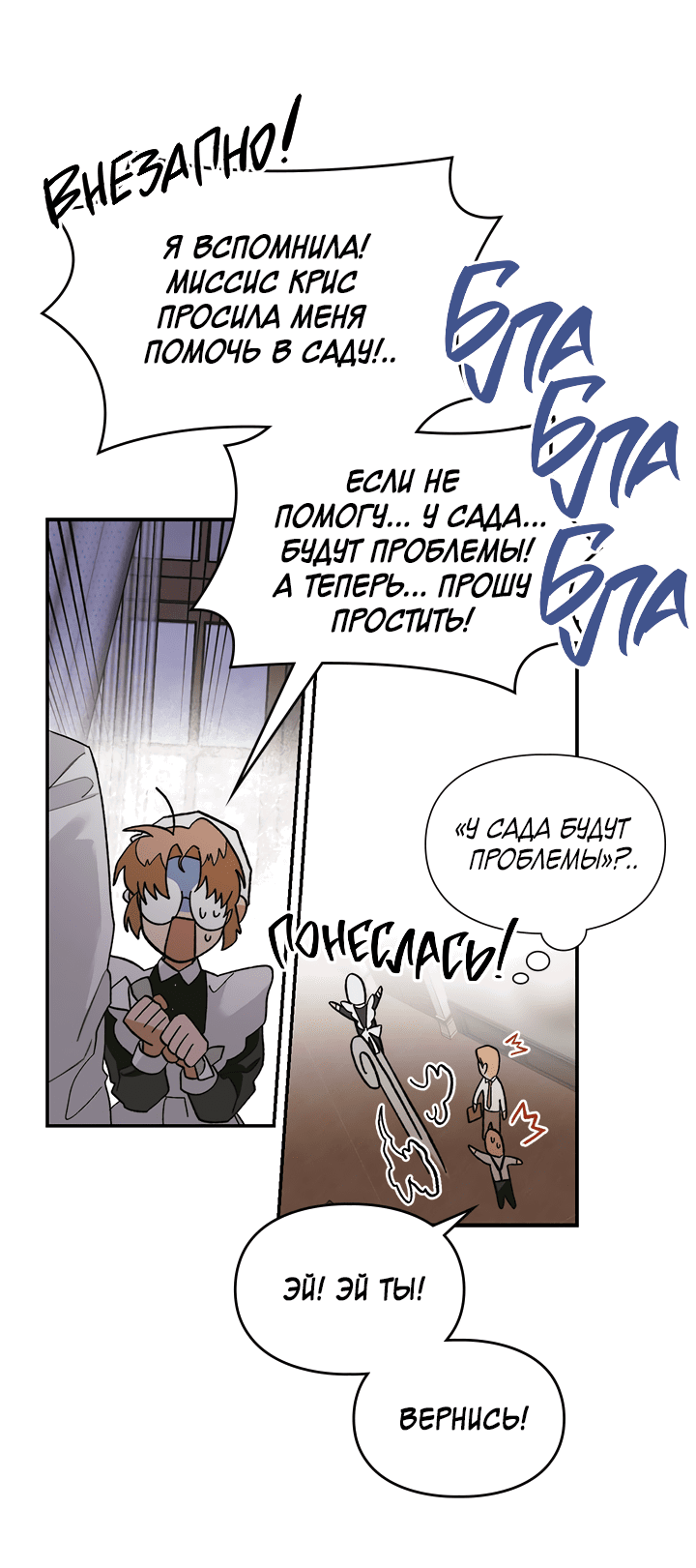 Манга Письмо Шарлотты - Глава 44 Страница 20