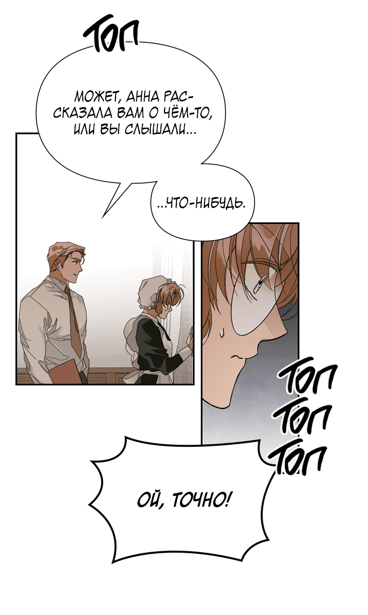 Манга Письмо Шарлотты - Глава 44 Страница 19