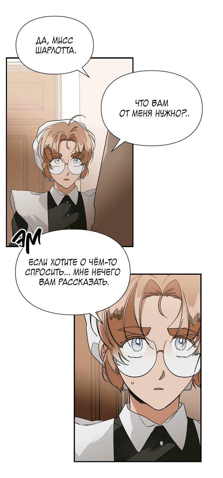 Манга Письмо Шарлотты - Глава 44 Страница 6
