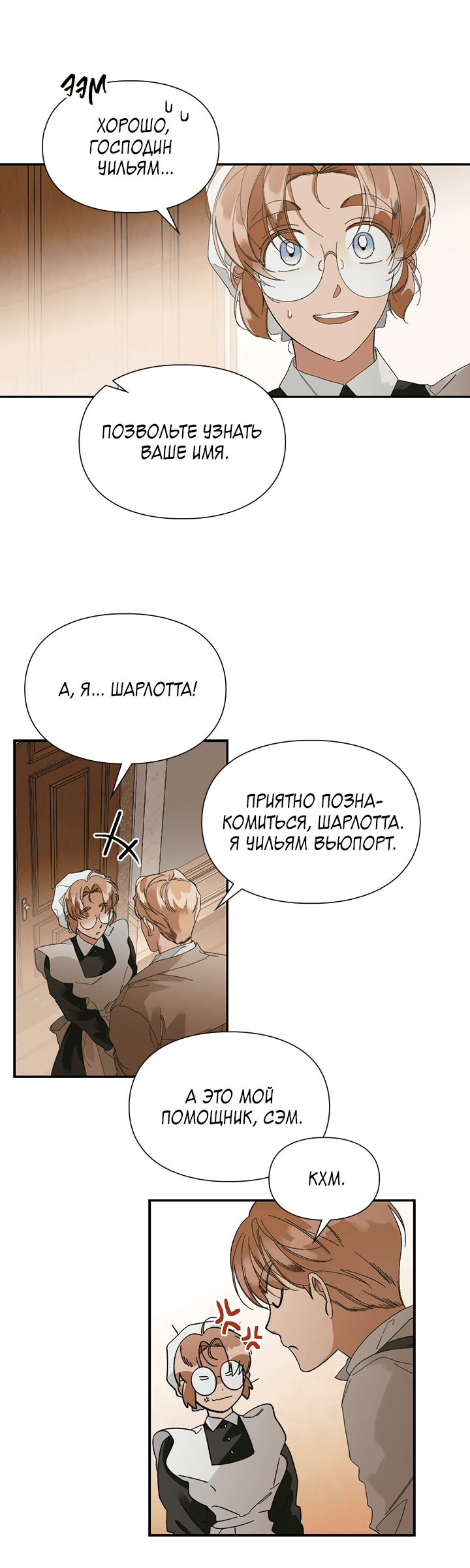 Манга Письмо Шарлотты - Глава 44 Страница 4