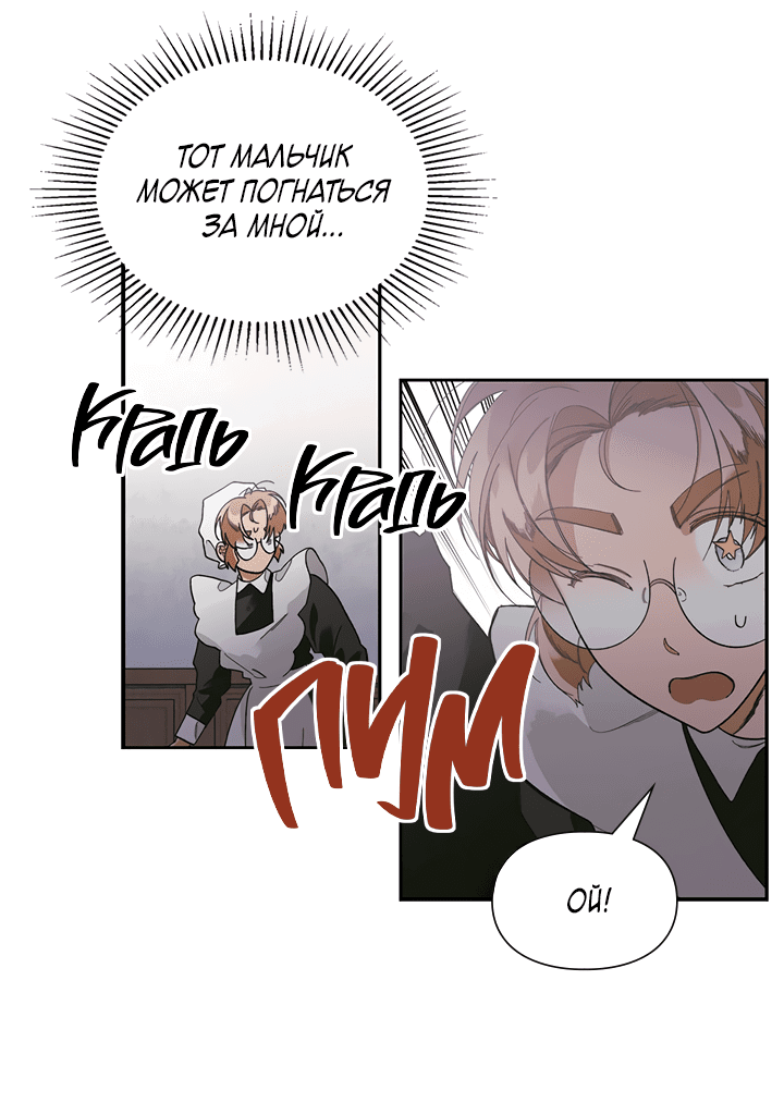 Манга Письмо Шарлотты - Глава 44 Страница 24