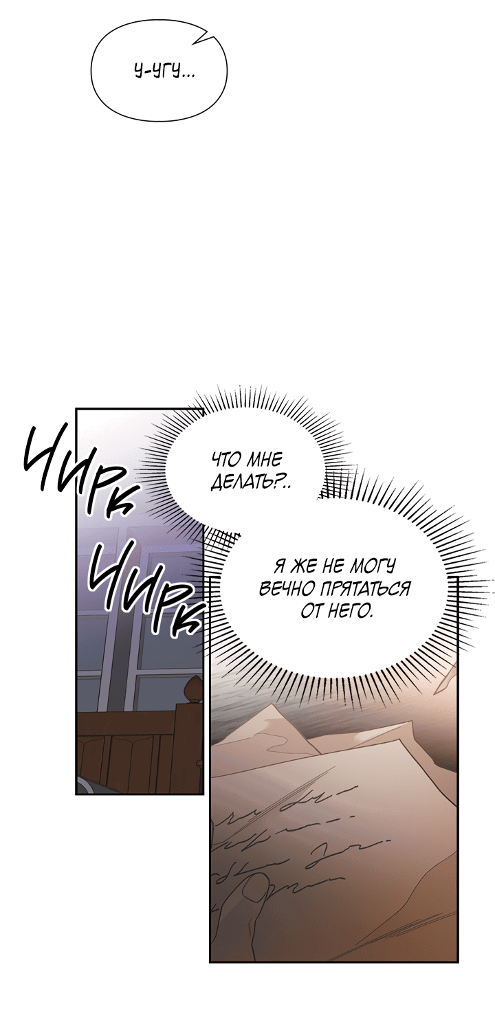 Манга Письмо Шарлотты - Глава 44 Страница 27