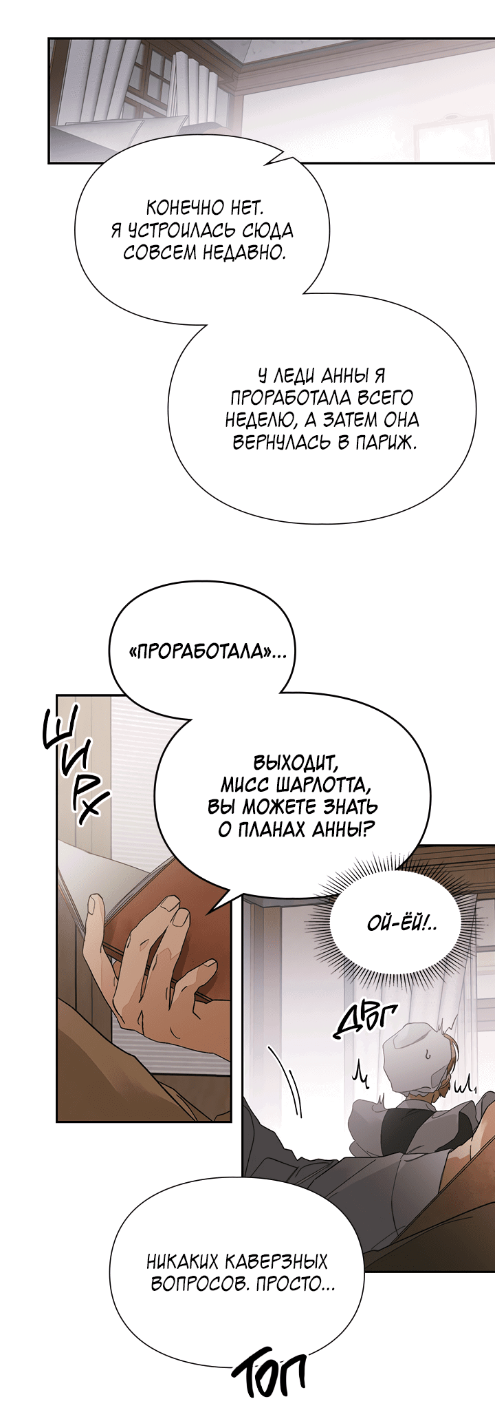 Манга Письмо Шарлотты - Глава 44 Страница 18