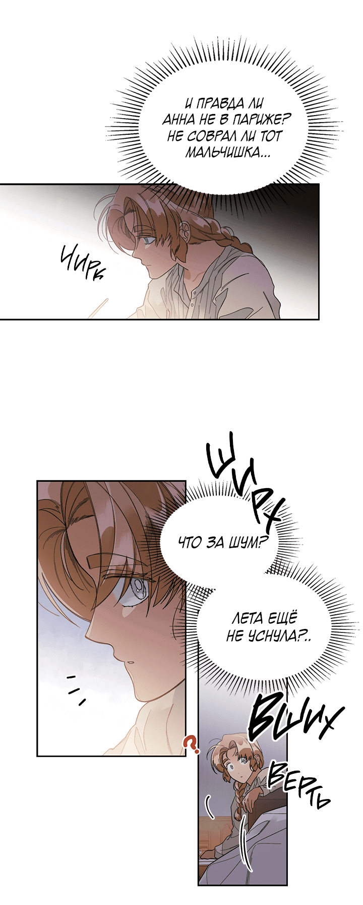 Манга Письмо Шарлотты - Глава 44 Страница 28