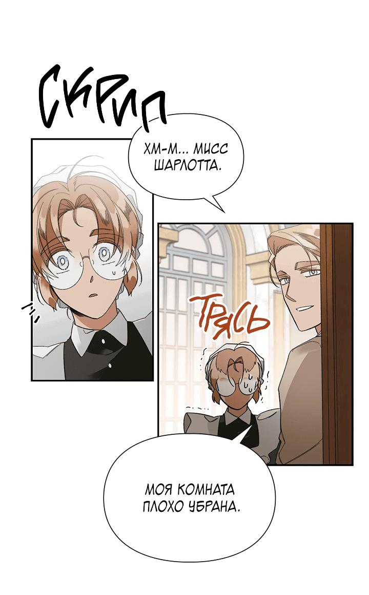 Манга Письмо Шарлотты - Глава 44 Страница 12