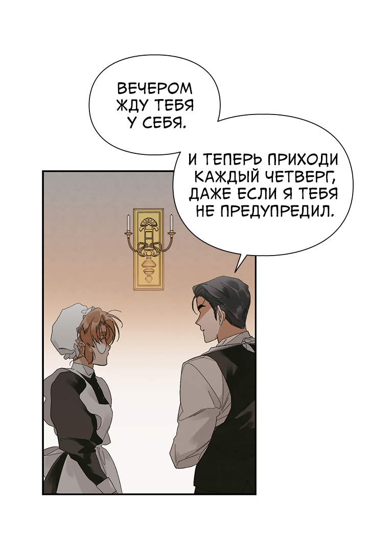 Манга Письмо Шарлотты - Глава 45 Страница 28