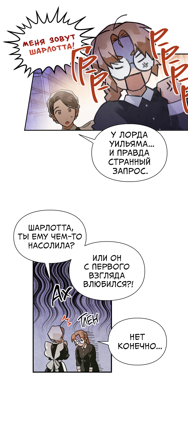 Манга Письмо Шарлотты - Глава 45 Страница 16