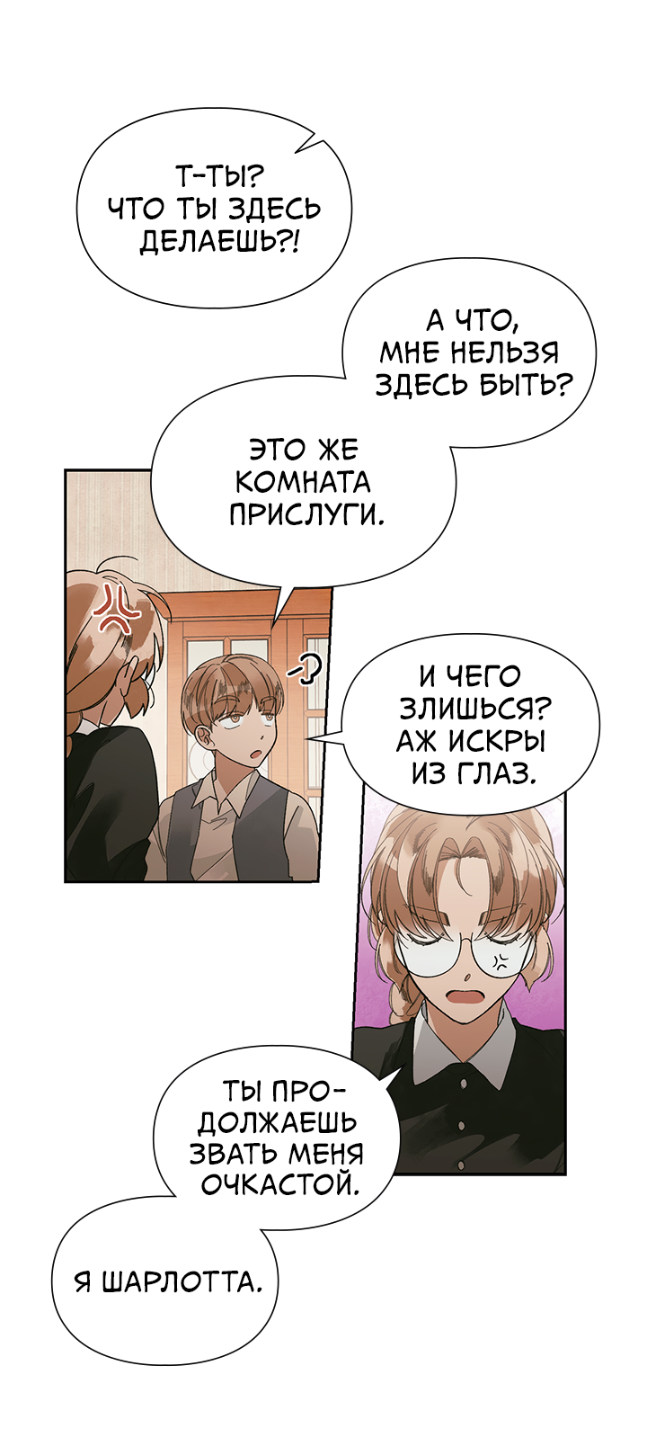 Манга Письмо Шарлотты - Глава 45 Страница 9