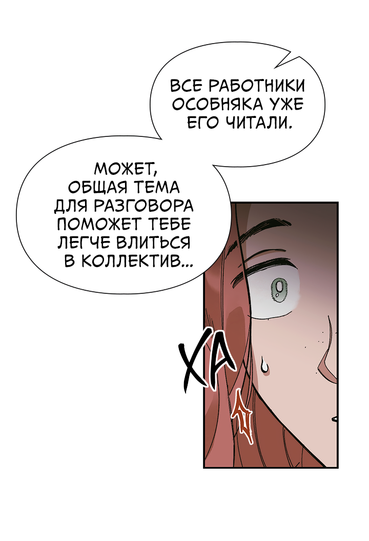 Манга Письмо Шарлотты - Глава 45 Страница 3