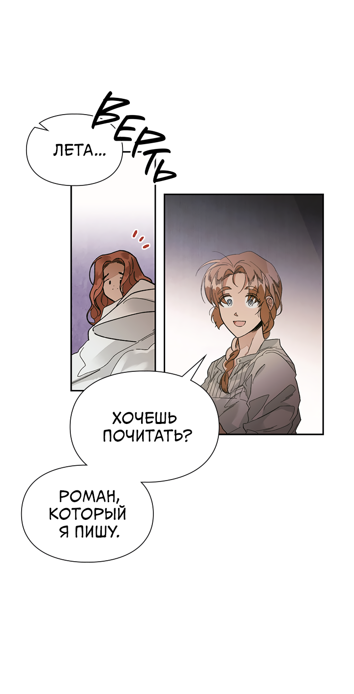 Манга Письмо Шарлотты - Глава 45 Страница 1